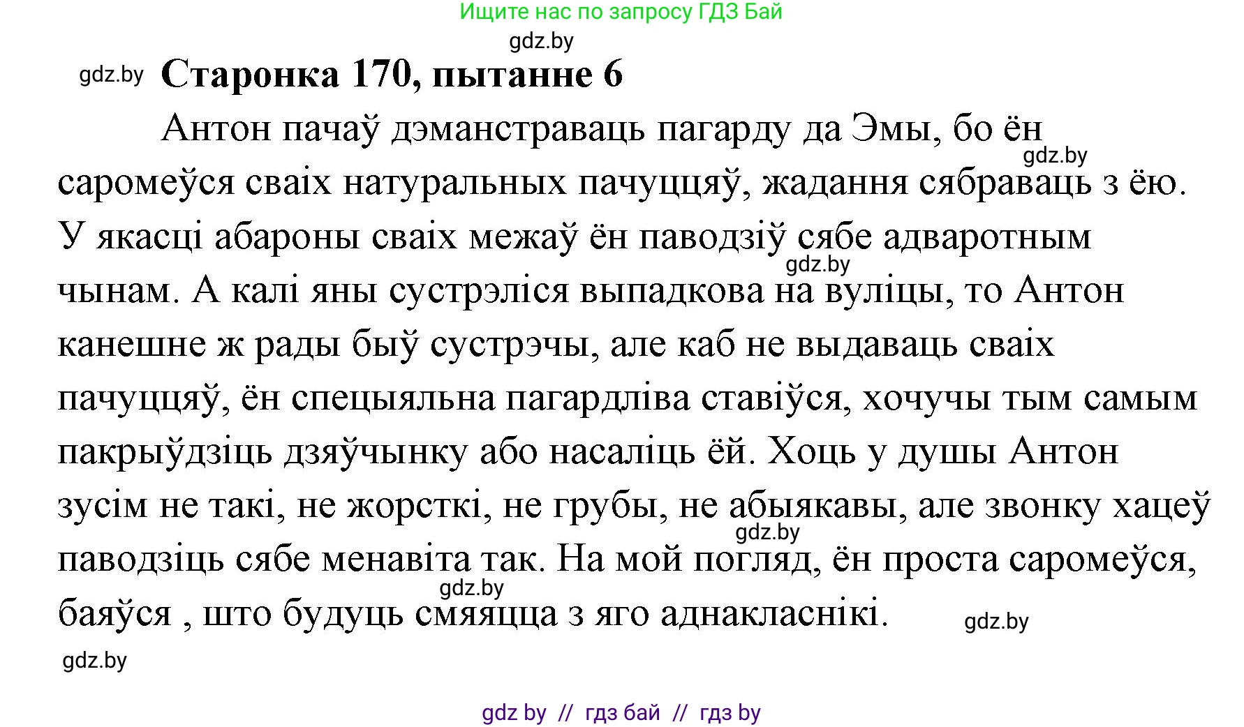 Белорусская литература (Беларуская літаратура), 7 класс Учебник, авторы: Лазарук Міхаіл Арсеньевіч, Логінава Таццяна Уладзіміраўна, Сухава Галіна Анатольеўна, издательство Нацыянальны інстытут адукацыі, Минск, 2023, салатового цвета, страница 170, номер 6, Решение