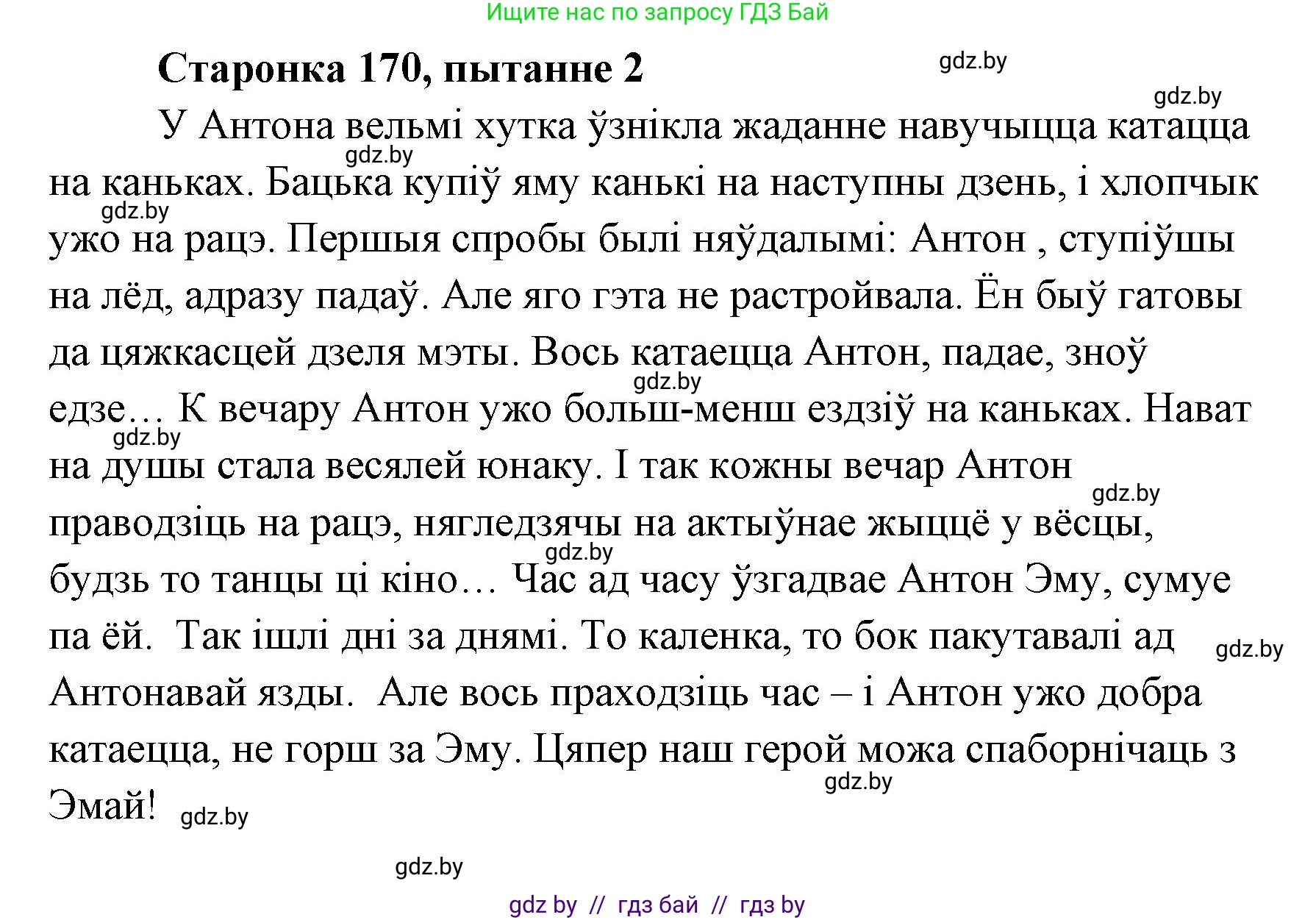 Белорусская литература (Беларуская літаратура), 7 класс Учебник, авторы: Лазарук Міхаіл Арсеньевіч, Логінава Таццяна Уладзіміраўна, Сухава Галіна Анатольеўна, издательство Нацыянальны інстытут адукацыі, Минск, 2023, салатового цвета, страница 170, номер 2, Решение