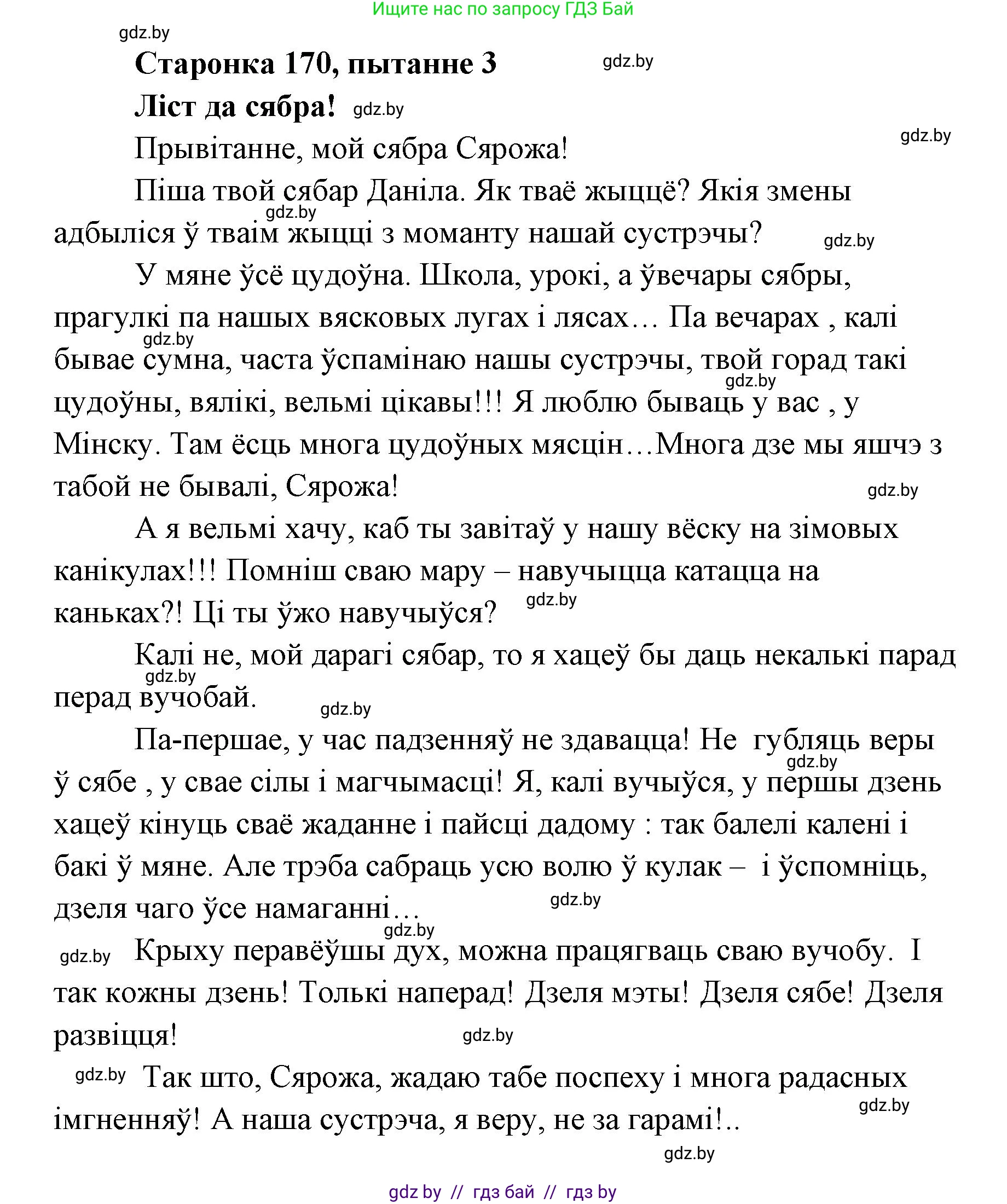 Белорусская литература (Беларуская літаратура), 7 класс Учебник, авторы: Лазарук Міхаіл Арсеньевіч, Логінава Таццяна Уладзіміраўна, Сухава Галіна Анатольеўна, издательство Нацыянальны інстытут адукацыі, Минск, 2023, салатового цвета, страница 170, номер 3, Решение