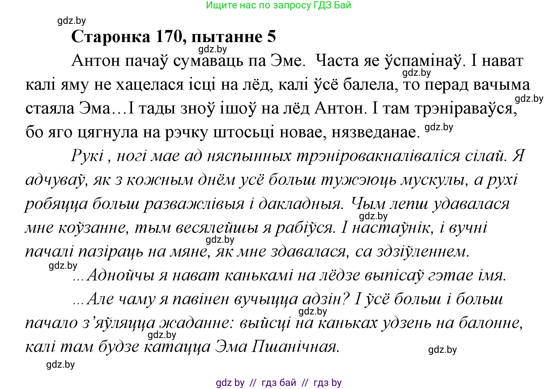 Белорусская литература (Беларуская літаратура), 7 класс Учебник, авторы: Лазарук Міхаіл Арсеньевіч, Логінава Таццяна Уладзіміраўна, Сухава Галіна Анатольеўна, издательство Нацыянальны інстытут адукацыі, Минск, 2023, салатового цвета, страница 170, номер 5, Решение