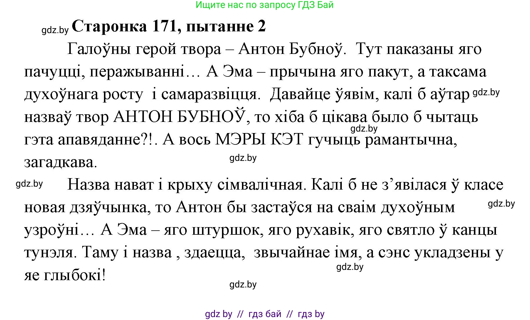 Белорусская литература (Беларуская літаратура), 7 класс Учебник, авторы: Лазарук Міхаіл Арсеньевіч, Логінава Таццяна Уладзіміраўна, Сухава Галіна Анатольеўна, издательство Нацыянальны інстытут адукацыі, Минск, 2023, салатового цвета, страница 171, номер 2, Решение