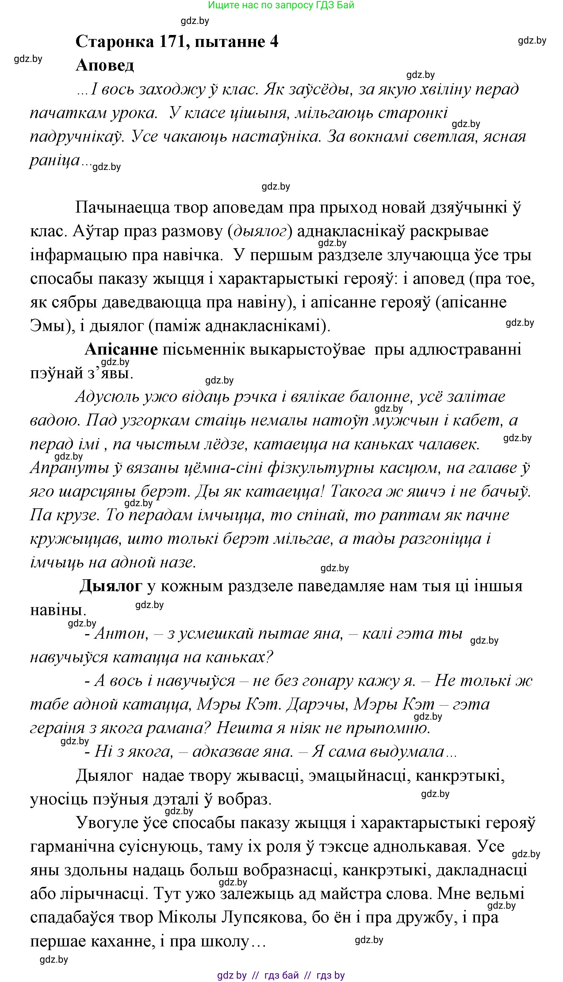 Белорусская литература (Беларуская літаратура), 7 класс Учебник, авторы: Лазарук Міхаіл Арсеньевіч, Логінава Таццяна Уладзіміраўна, Сухава Галіна Анатольеўна, издательство Нацыянальны інстытут адукацыі, Минск, 2023, салатового цвета, страница 171, номер 4, Решение