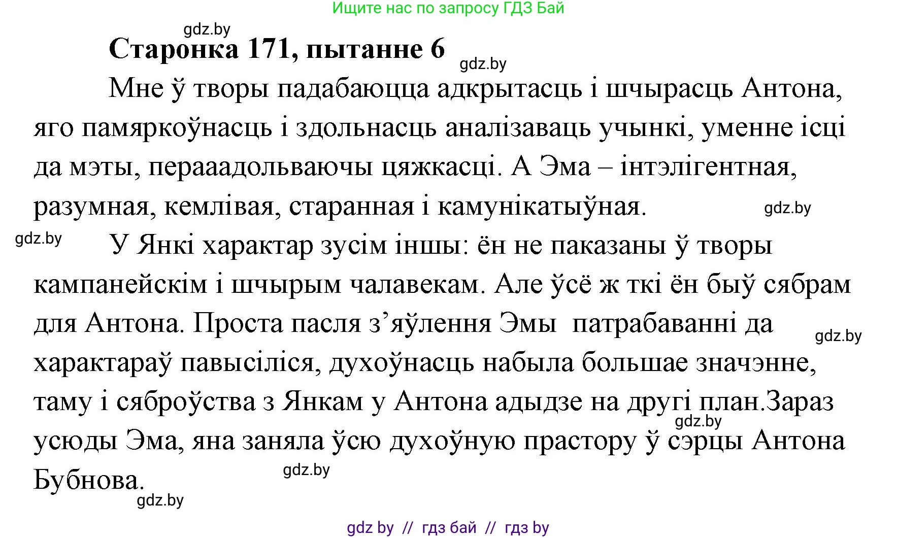 Белорусская литература (Беларуская літаратура), 7 класс Учебник, авторы: Лазарук Міхаіл Арсеньевіч, Логінава Таццяна Уладзіміраўна, Сухава Галіна Анатольеўна, издательство Нацыянальны інстытут адукацыі, Минск, 2023, салатового цвета, страница 171, номер 6, Решение