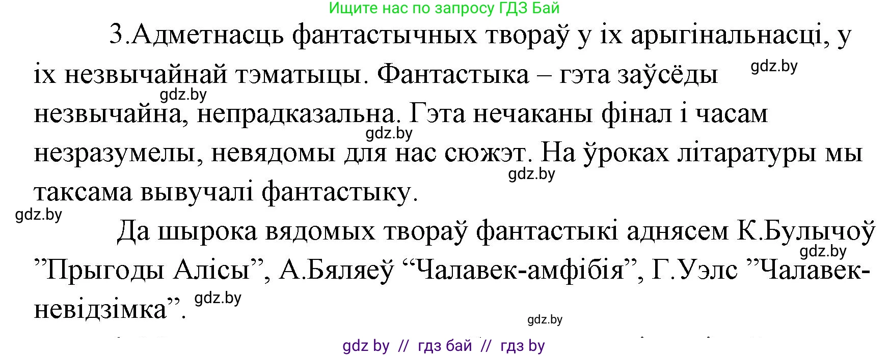 Белорусская литература (Беларуская літаратура), 7 класс Учебник, авторы: Лазарук Міхаіл Арсеньевіч, Логінава Таццяна Уладзіміраўна, Сухава Галіна Анатольеўна, издательство Нацыянальны інстытут адукацыі, Минск, 2023, салатового цвета, страница 172, номер 3, Решение