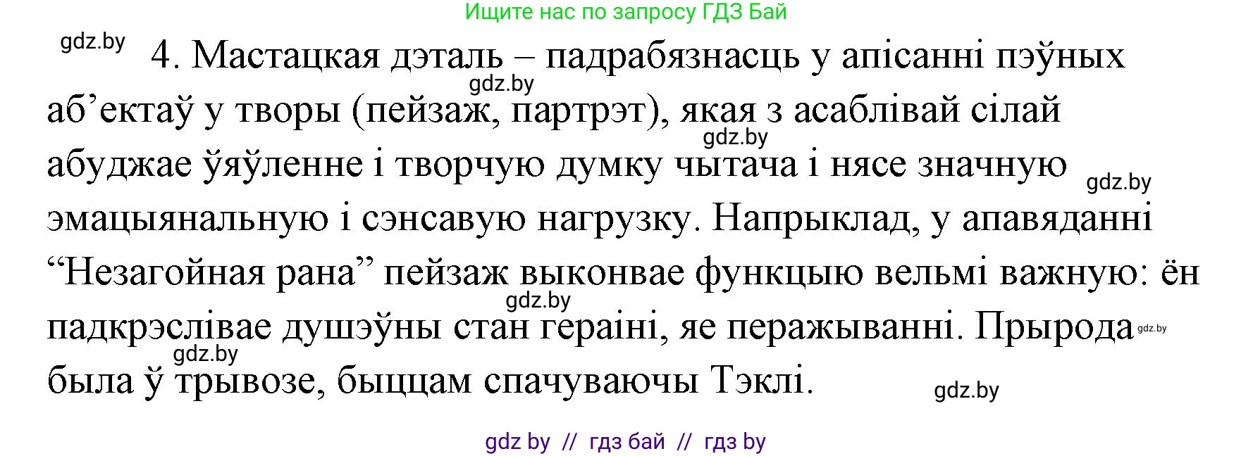 Белорусская литература (Беларуская літаратура), 7 класс Учебник, авторы: Лазарук Міхаіл Арсеньевіч, Логінава Таццяна Уладзіміраўна, Сухава Галіна Анатольеўна, издательство Нацыянальны інстытут адукацыі, Минск, 2023, салатового цвета, страница 172, номер 4, Решение