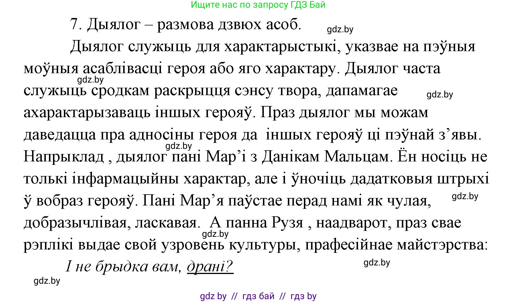Белорусская литература (Беларуская літаратура), 7 класс Учебник, авторы: Лазарук Міхаіл Арсеньевіч, Логінава Таццяна Уладзіміраўна, Сухава Галіна Анатольеўна, издательство Нацыянальны інстытут адукацыі, Минск, 2023, салатового цвета, страница 172, номер 7, Решение