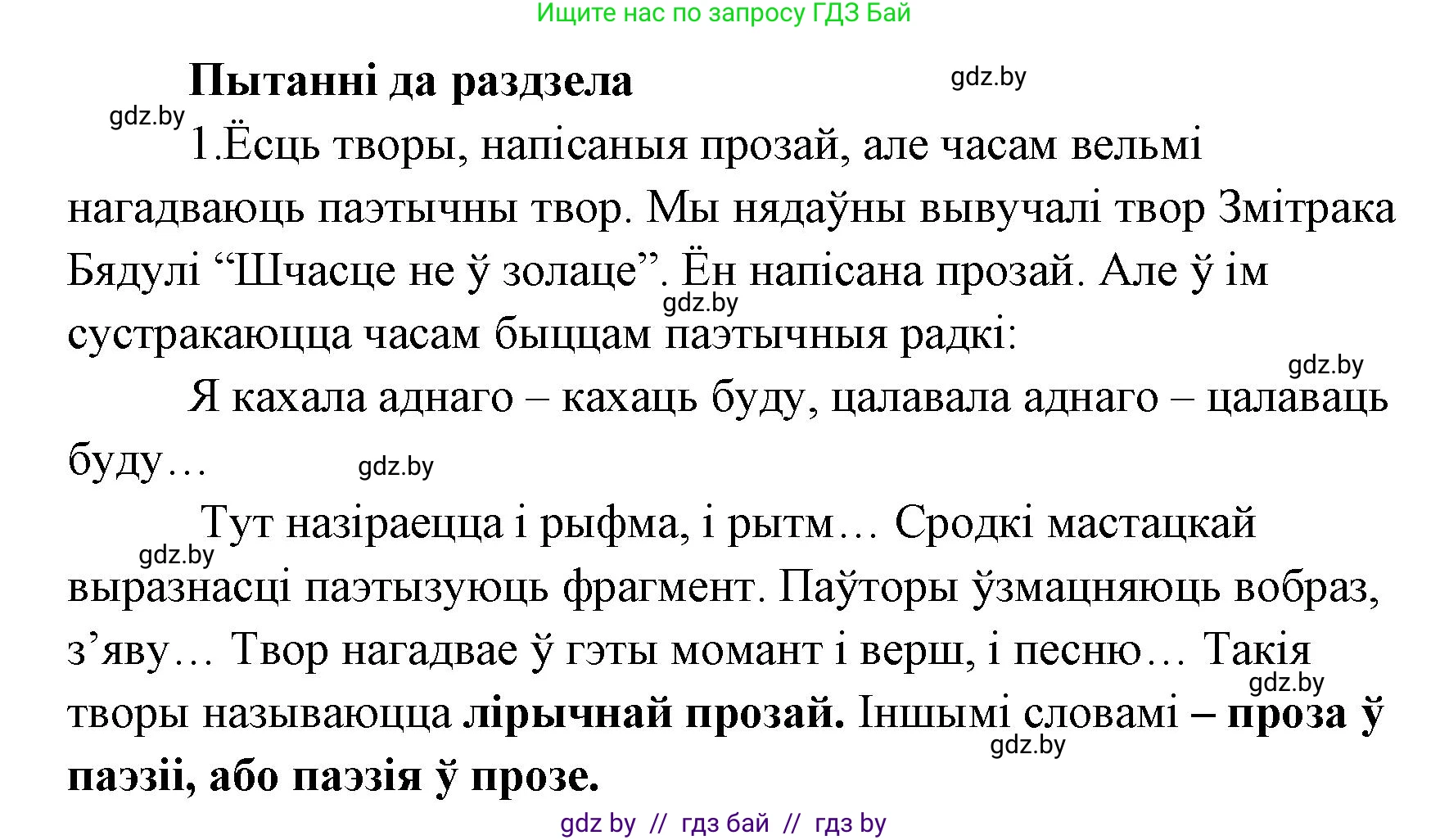 Белорусская литература (Беларуская літаратура), 7 класс Учебник, авторы: Лазарук Міхаіл Арсеньевіч, Логінава Таццяна Уладзіміраўна, Сухава Галіна Анатольеўна, издательство Нацыянальны інстытут адукацыі, Минск, 2023, салатового цвета, страница 179, номер 1, Решение