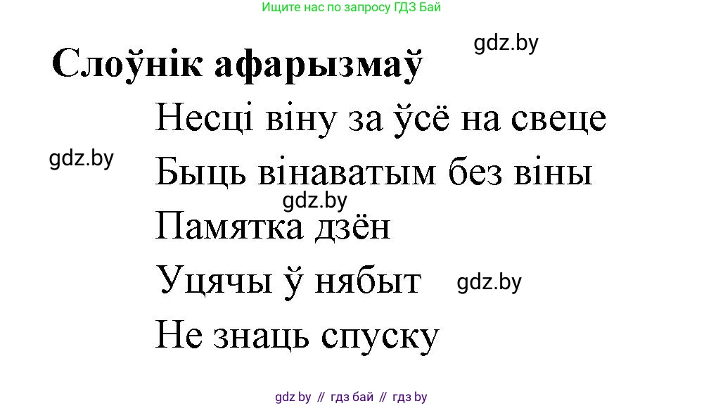 Белорусская литература (Беларуская літаратура), 7 класс Учебник, авторы: Лазарук Міхаіл Арсеньевіч, Логінава Таццяна Уладзіміраўна, Сухава Галіна Анатольеўна, издательство Нацыянальны інстытут адукацыі, Минск, 2023, салатового цвета, страница 179, номер 4, Решение