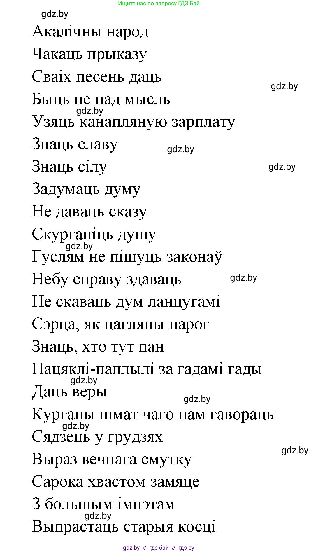 Белорусская литература (Беларуская літаратура), 7 класс Учебник, авторы: Лазарук Міхаіл Арсеньевіч, Логінава Таццяна Уладзіміраўна, Сухава Галіна Анатольеўна, издательство Нацыянальны інстытут адукацыі, Минск, 2023, салатового цвета, страница 179, номер 4, Решение (продолжение 2)