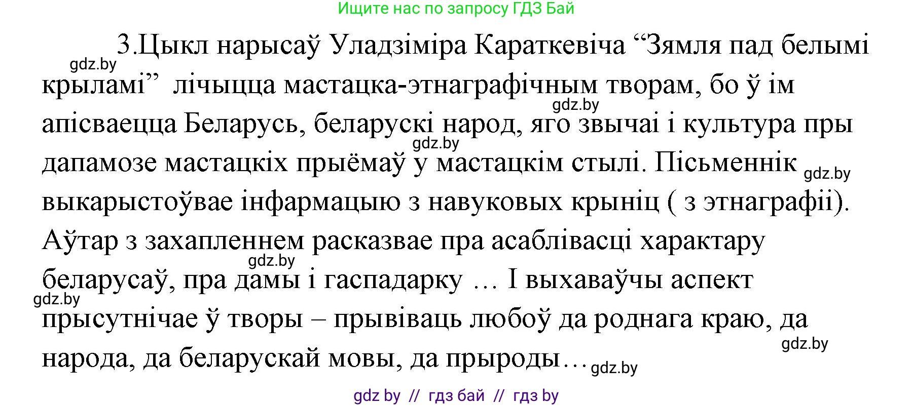 Белорусская литература (Беларуская літаратура), 7 класс Учебник, авторы: Лазарук Міхаіл Арсеньевіч, Логінава Таццяна Уладзіміраўна, Сухава Галіна Анатольеўна, издательство Нацыянальны інстытут адукацыі, Минск, 2023, салатового цвета, страница 213, номер 3, Решение