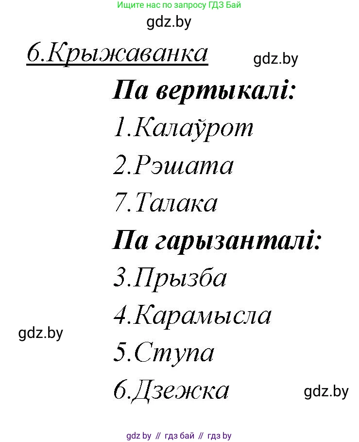 Белорусская литература (Беларуская літаратура), 7 класс Учебник, авторы: Лазарук Міхаіл Арсеньевіч, Логінава Таццяна Уладзіміраўна, Сухава Галіна Анатольеўна, издательство Нацыянальны інстытут адукацыі, Минск, 2023, салатового цвета, страница 213, номер 6, Решение