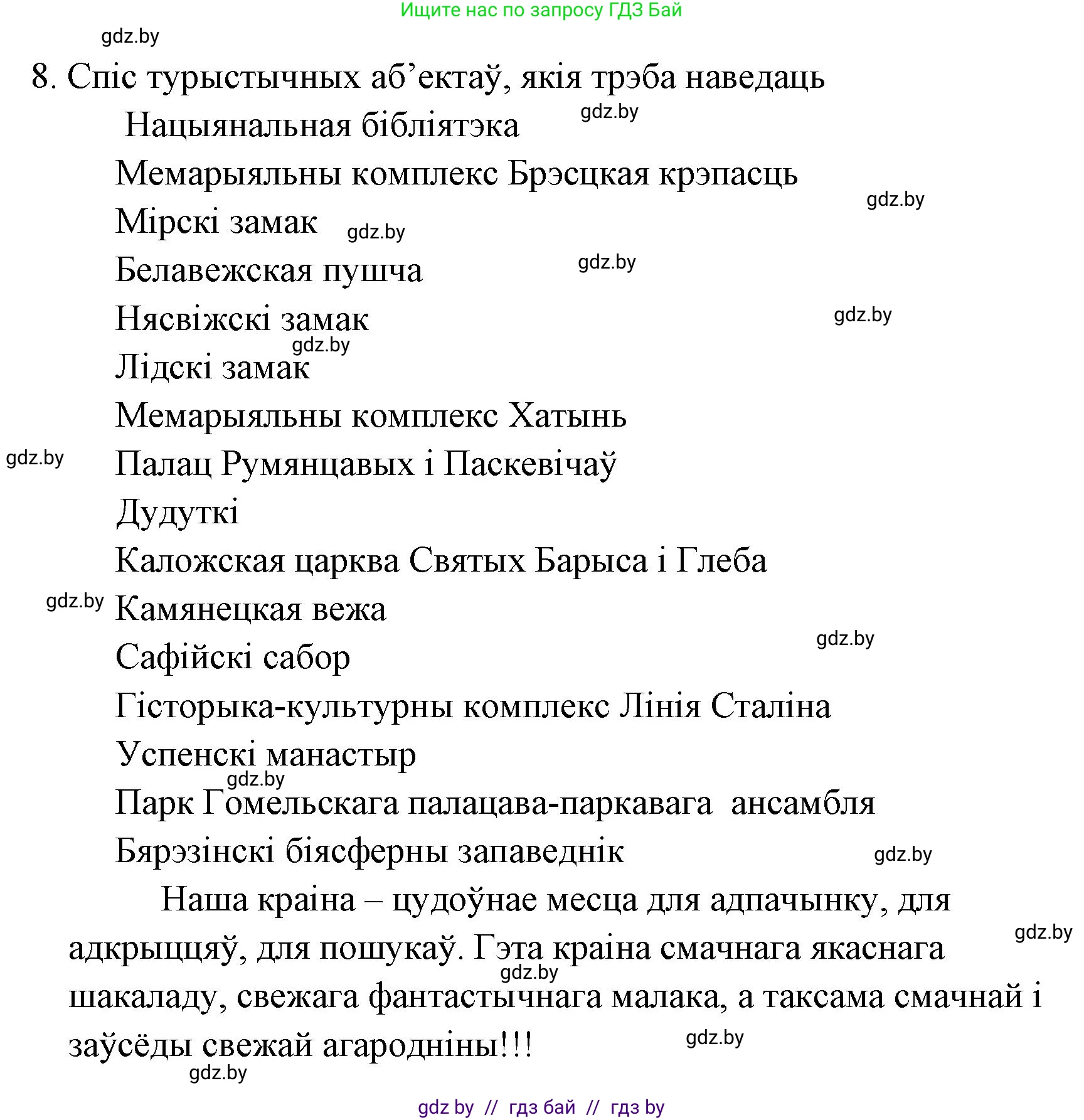 Белорусская литература (Беларуская літаратура), 7 класс Учебник, авторы: Лазарук Міхаіл Арсеньевіч, Логінава Таццяна Уладзіміраўна, Сухава Галіна Анатольеўна, издательство Нацыянальны інстытут адукацыі, Минск, 2023, салатового цвета, страница 213, номер 8, Решение
