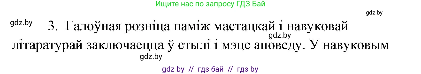 Белорусская литература (Беларуская літаратура), 7 класс Учебник, авторы: Лазарук Міхаіл Арсеньевіч, Логінава Таццяна Уладзіміраўна, Сухава Галіна Анатольеўна, издательство Нацыянальны інстытут адукацыі, Минск, 2023, салатового цвета, страница 244, номер 3, Решение