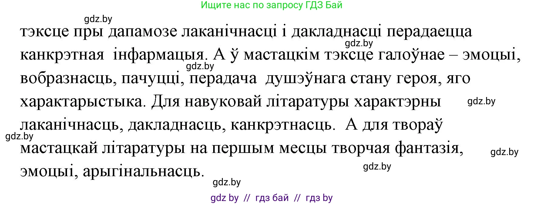 Белорусская литература (Беларуская літаратура), 7 класс Учебник, авторы: Лазарук Міхаіл Арсеньевіч, Логінава Таццяна Уладзіміраўна, Сухава Галіна Анатольеўна, издательство Нацыянальны інстытут адукацыі, Минск, 2023, салатового цвета, страница 244, номер 3, Решение (продолжение 2)