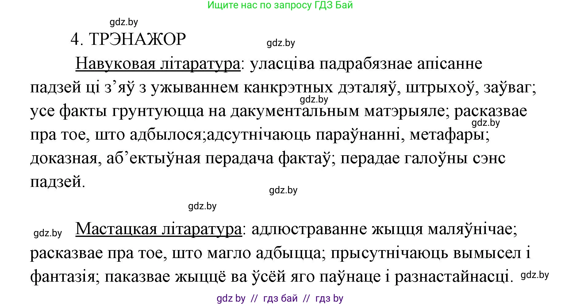 Белорусская литература (Беларуская літаратура), 7 класс Учебник, авторы: Лазарук Міхаіл Арсеньевіч, Логінава Таццяна Уладзіміраўна, Сухава Галіна Анатольеўна, издательство Нацыянальны інстытут адукацыі, Минск, 2023, салатового цвета, страница 244, номер 4, Решение