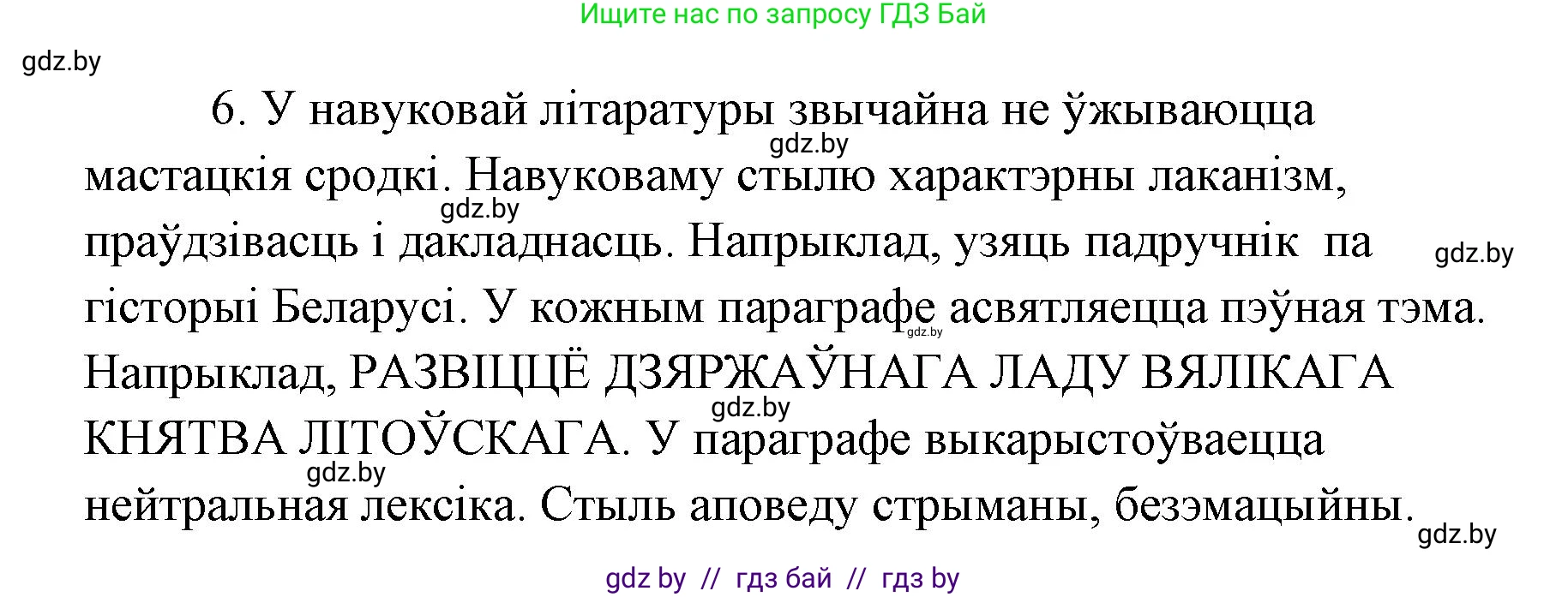 Белорусская литература (Беларуская літаратура), 7 класс Учебник, авторы: Лазарук Міхаіл Арсеньевіч, Логінава Таццяна Уладзіміраўна, Сухава Галіна Анатольеўна, издательство Нацыянальны інстытут адукацыі, Минск, 2023, салатового цвета, страница 244, номер 6, Решение