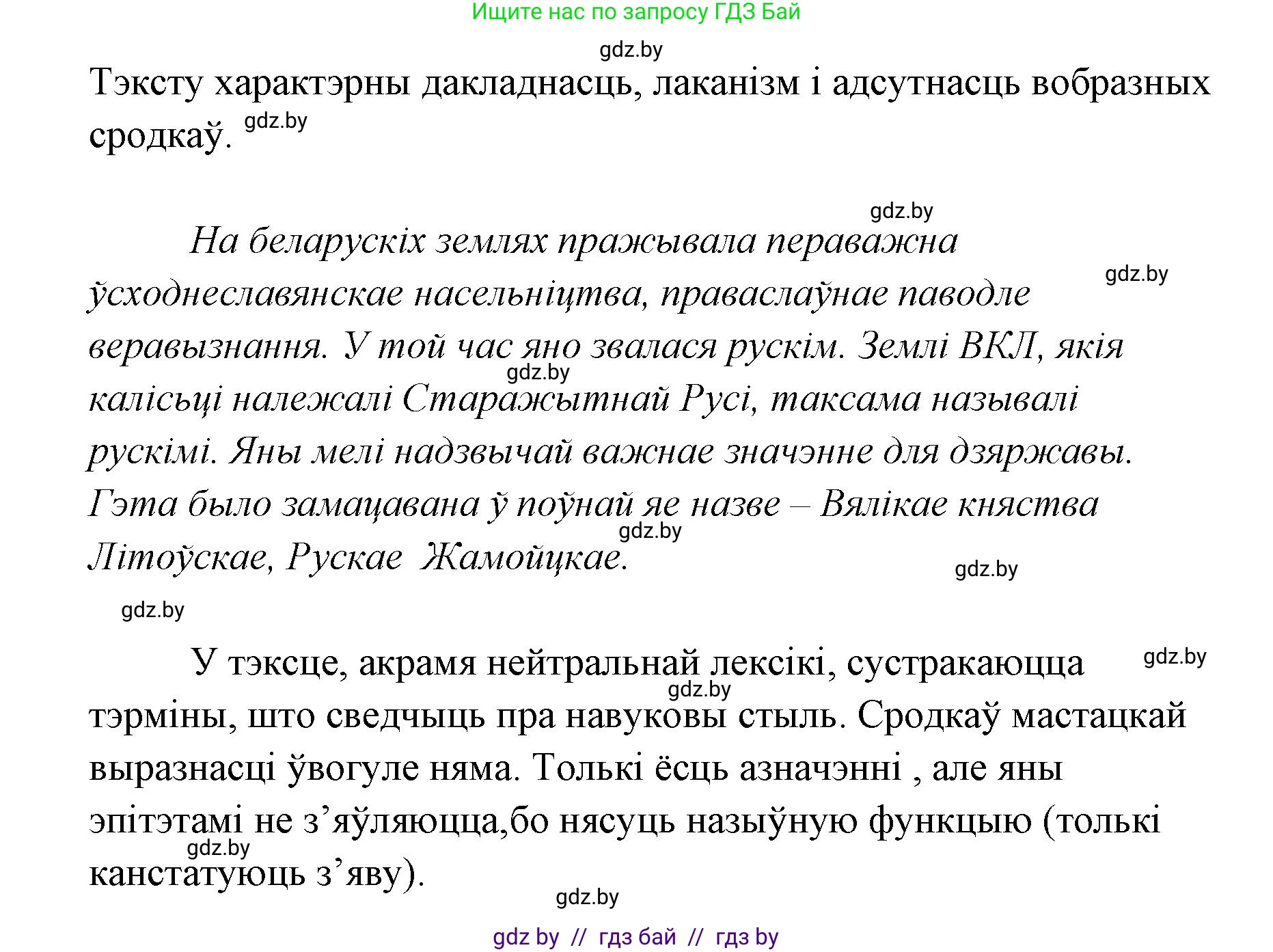 Белорусская литература (Беларуская літаратура), 7 класс Учебник, авторы: Лазарук Міхаіл Арсеньевіч, Логінава Таццяна Уладзіміраўна, Сухава Галіна Анатольеўна, издательство Нацыянальны інстытут адукацыі, Минск, 2023, салатового цвета, страница 244, номер 6, Решение (продолжение 2)