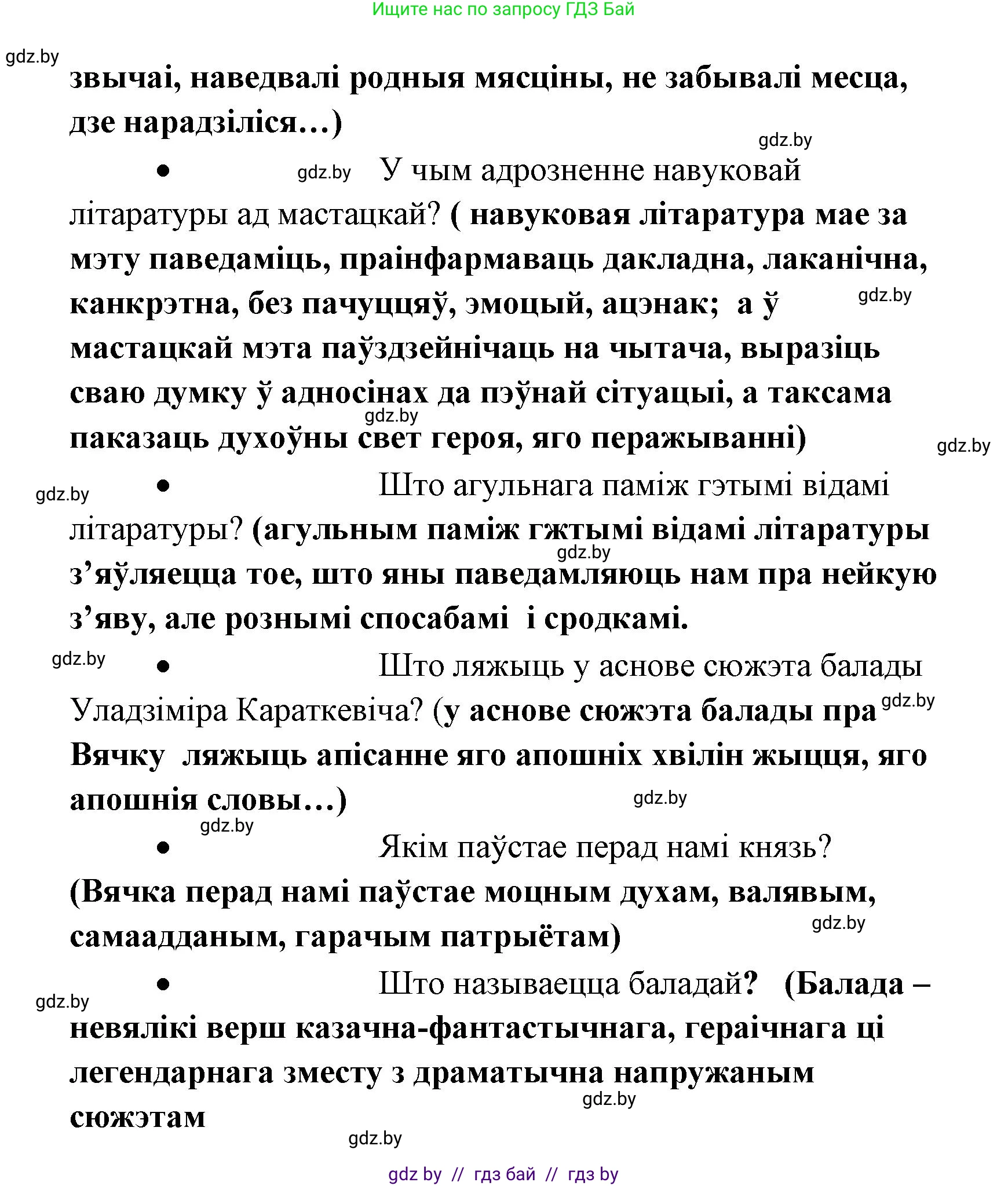 Белорусская литература (Беларуская літаратура), 7 класс Учебник, авторы: Лазарук Міхаіл Арсеньевіч, Логінава Таццяна Уладзіміраўна, Сухава Галіна Анатольеўна, издательство Нацыянальны інстытут адукацыі, Минск, 2023, салатового цвета, страница 244, номер 7, Решение (продолжение 2)