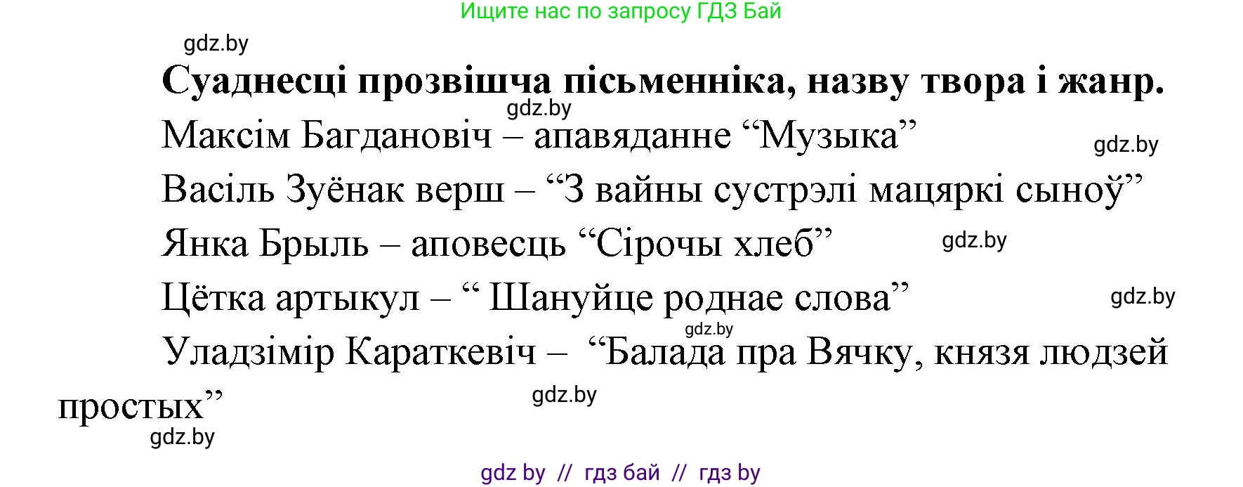 Белорусская литература (Беларуская літаратура), 7 класс Учебник, авторы: Лазарук Міхаіл Арсеньевіч, Логінава Таццяна Уладзіміраўна, Сухава Галіна Анатольеўна, издательство Нацыянальны інстытут адукацыі, Минск, 2023, салатового цвета, страница 244, номер 9, Решение (продолжение 2)