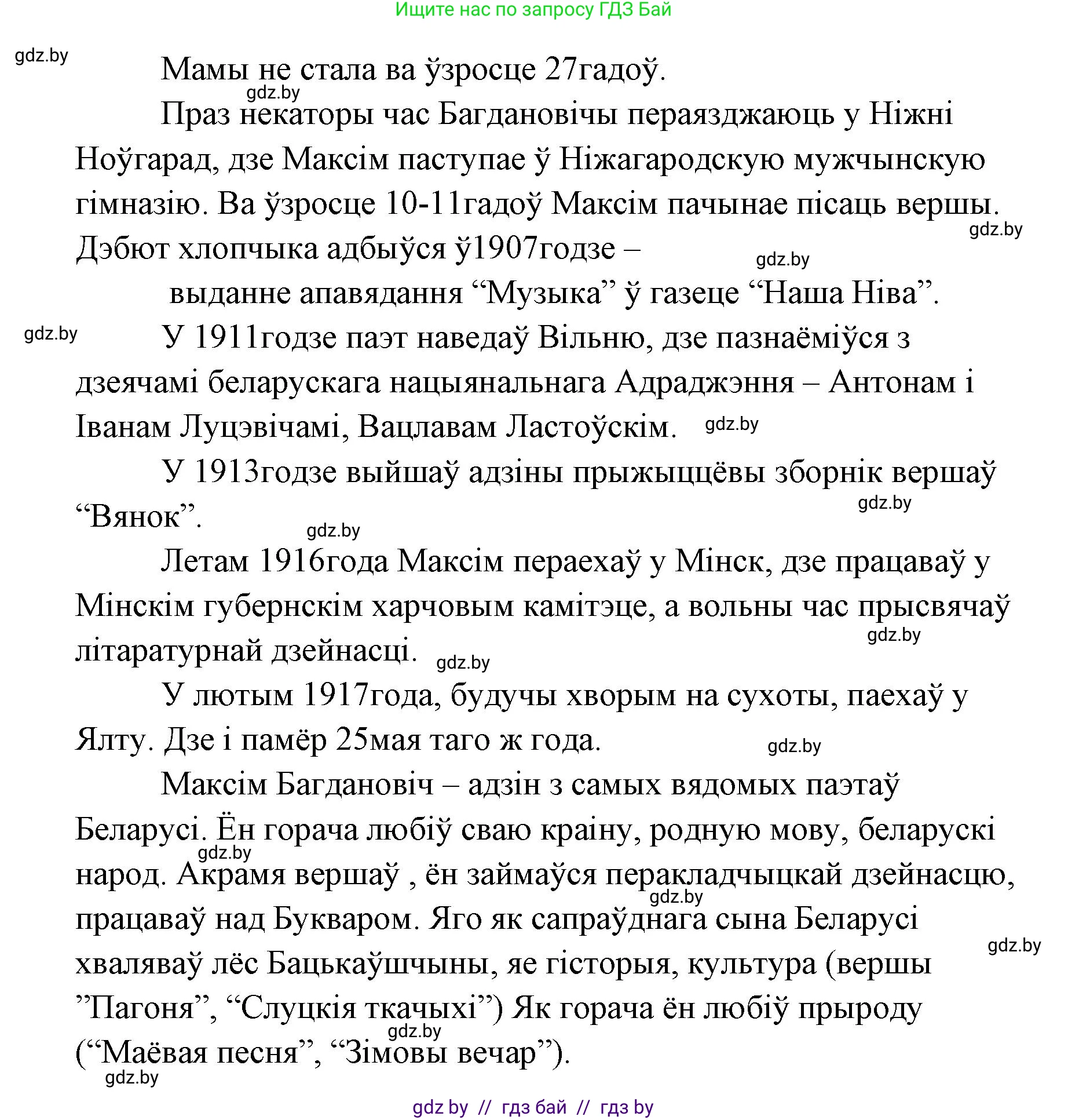 Белорусская литература (Беларуская літаратура), 7 класс Учебник, авторы: Лазарук Міхаіл Арсеньевіч, Логінава Таццяна Уладзіміраўна, Сухава Галіна Анатольеўна, издательство Нацыянальны інстытут адукацыі, Минск, 2023, салатового цвета, страница 26, номер 3, Решение (продолжение 2)