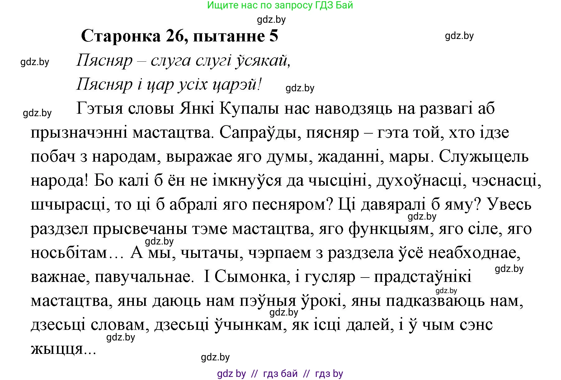 Белорусская литература (Беларуская літаратура), 7 класс Учебник, авторы: Лазарук Міхаіл Арсеньевіч, Логінава Таццяна Уладзіміраўна, Сухава Галіна Анатольеўна, издательство Нацыянальны інстытут адукацыі, Минск, 2023, салатового цвета, страница 26, номер 5, Решение