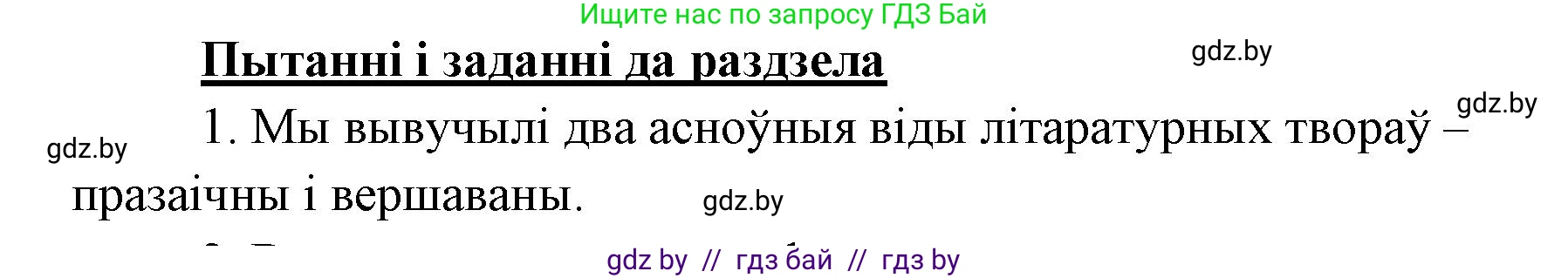 Белорусская литература (Беларуская літаратура), 7 класс Учебник, авторы: Лазарук Міхаіл Арсеньевіч, Логінава Таццяна Уладзіміраўна, Сухава Галіна Анатольеўна, издательство Нацыянальны інстытут адукацыі, Минск, 2023, салатового цвета, страница 52, номер 1, Решение