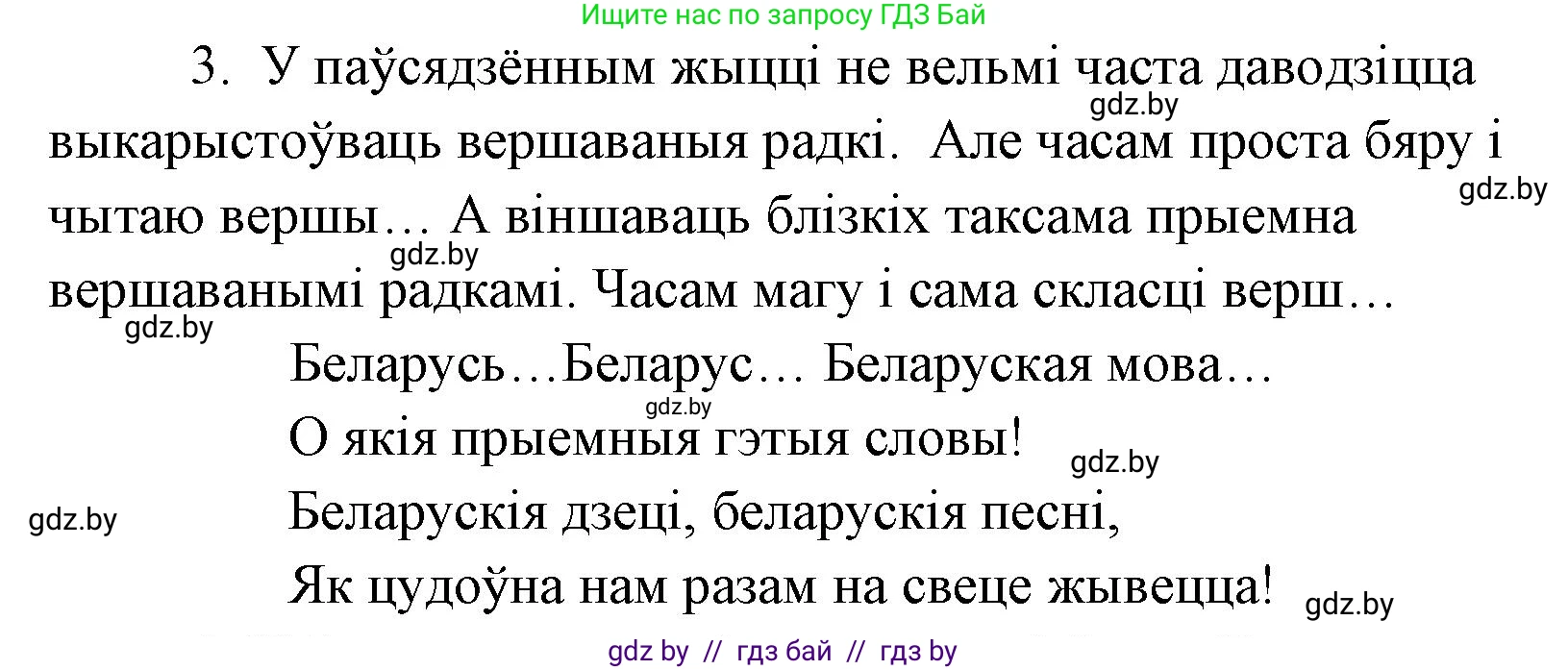 Белорусская литература (Беларуская літаратура), 7 класс Учебник, авторы: Лазарук Міхаіл Арсеньевіч, Логінава Таццяна Уладзіміраўна, Сухава Галіна Анатольеўна, издательство Нацыянальны інстытут адукацыі, Минск, 2023, салатового цвета, страница 52, номер 3, Решение