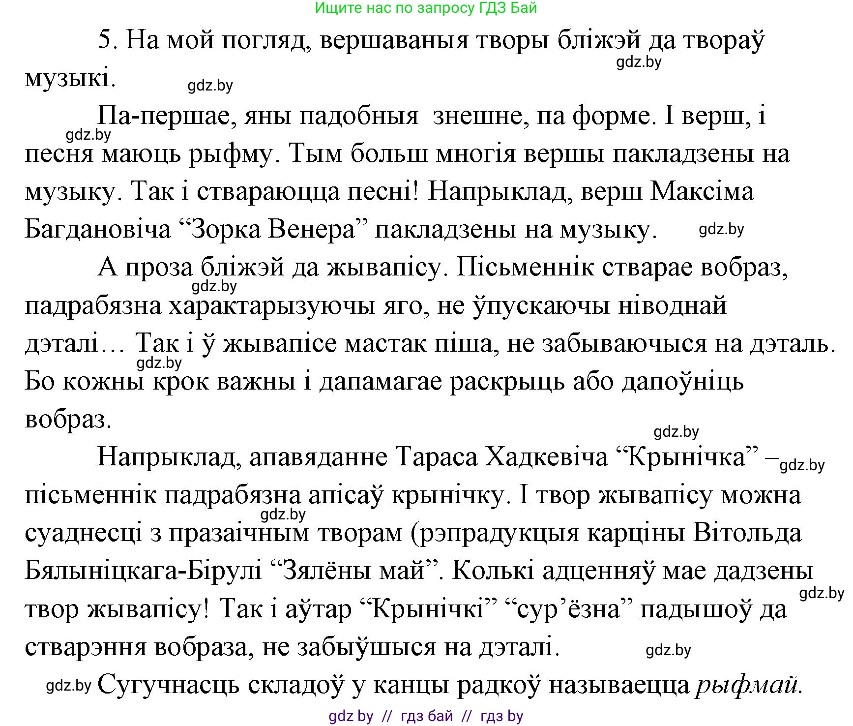 Белорусская литература (Беларуская літаратура), 7 класс Учебник, авторы: Лазарук Міхаіл Арсеньевіч, Логінава Таццяна Уладзіміраўна, Сухава Галіна Анатольеўна, издательство Нацыянальны інстытут адукацыі, Минск, 2023, салатового цвета, страница 52, номер 5, Решение