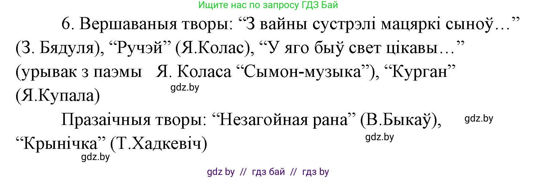 Белорусская литература (Беларуская літаратура), 7 класс Учебник, авторы: Лазарук Міхаіл Арсеньевіч, Логінава Таццяна Уладзіміраўна, Сухава Галіна Анатольеўна, издательство Нацыянальны інстытут адукацыі, Минск, 2023, салатового цвета, страница 52, номер 6, Решение