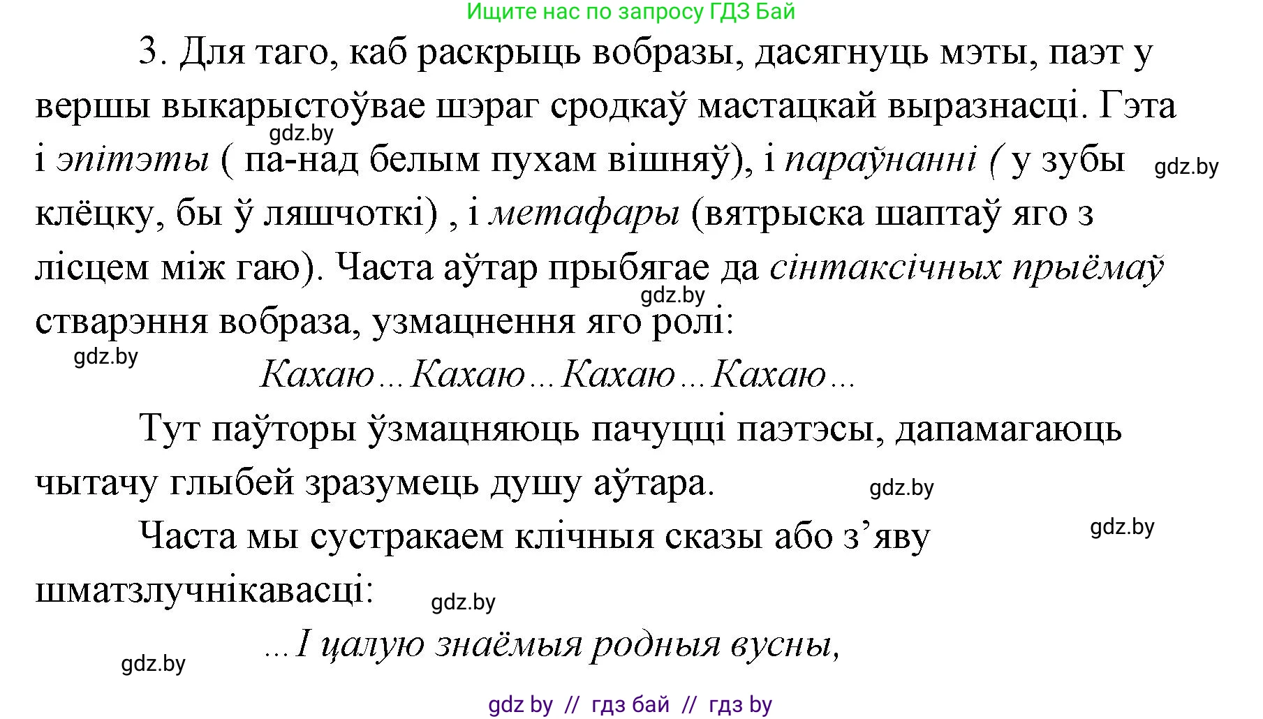 Белорусская литература (Беларуская літаратура), 7 класс Учебник, авторы: Лазарук Міхаіл Арсеньевіч, Логінава Таццяна Уладзіміраўна, Сухава Галіна Анатольеўна, издательство Нацыянальны інстытут адукацыі, Минск, 2023, салатового цвета, страница 84, номер 3, Решение