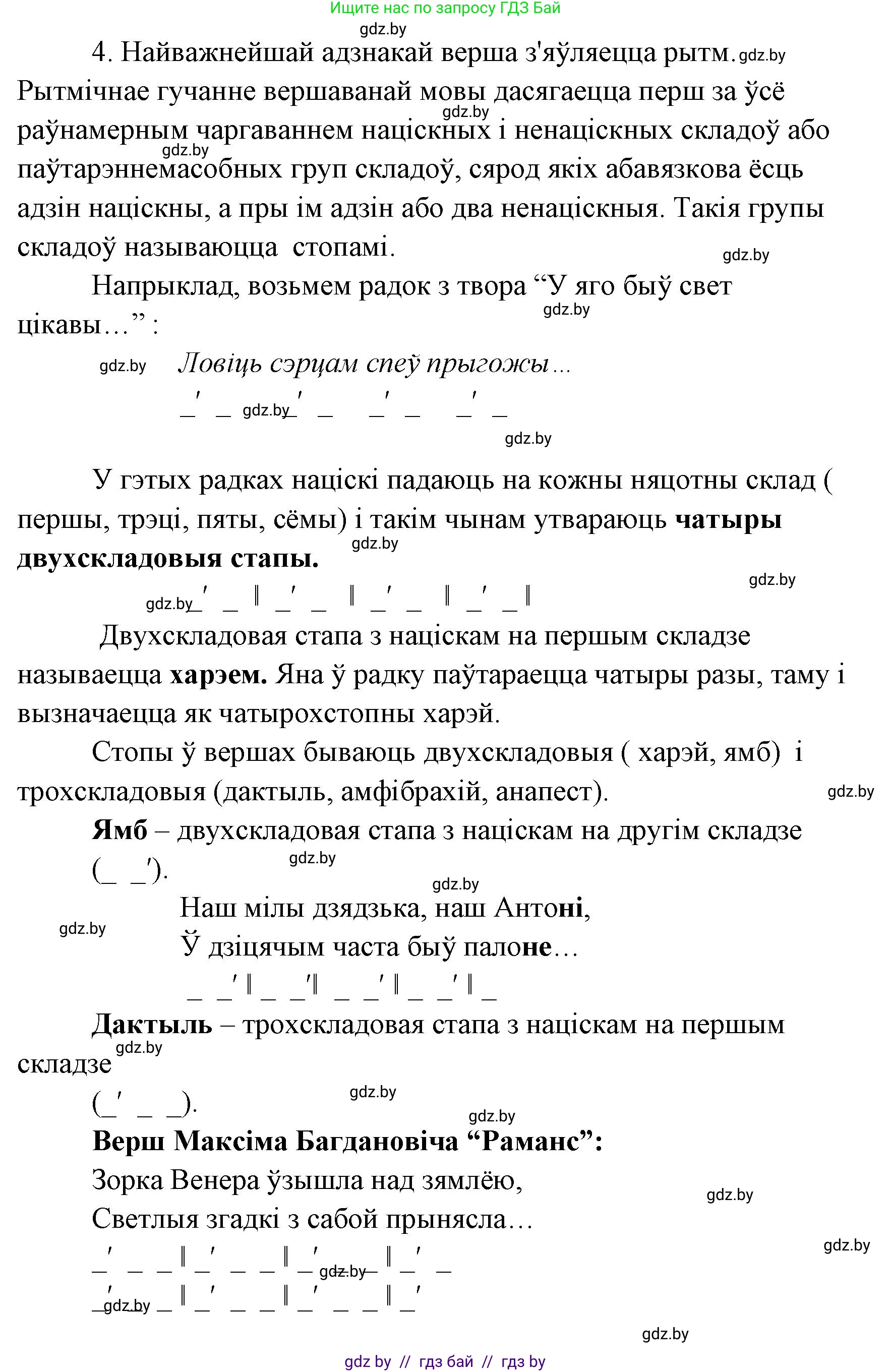 Белорусская литература (Беларуская літаратура), 7 класс Учебник, авторы: Лазарук Міхаіл Арсеньевіч, Логінава Таццяна Уладзіміраўна, Сухава Галіна Анатольеўна, издательство Нацыянальны інстытут адукацыі, Минск, 2023, салатового цвета, страница 84, номер 4, Решение