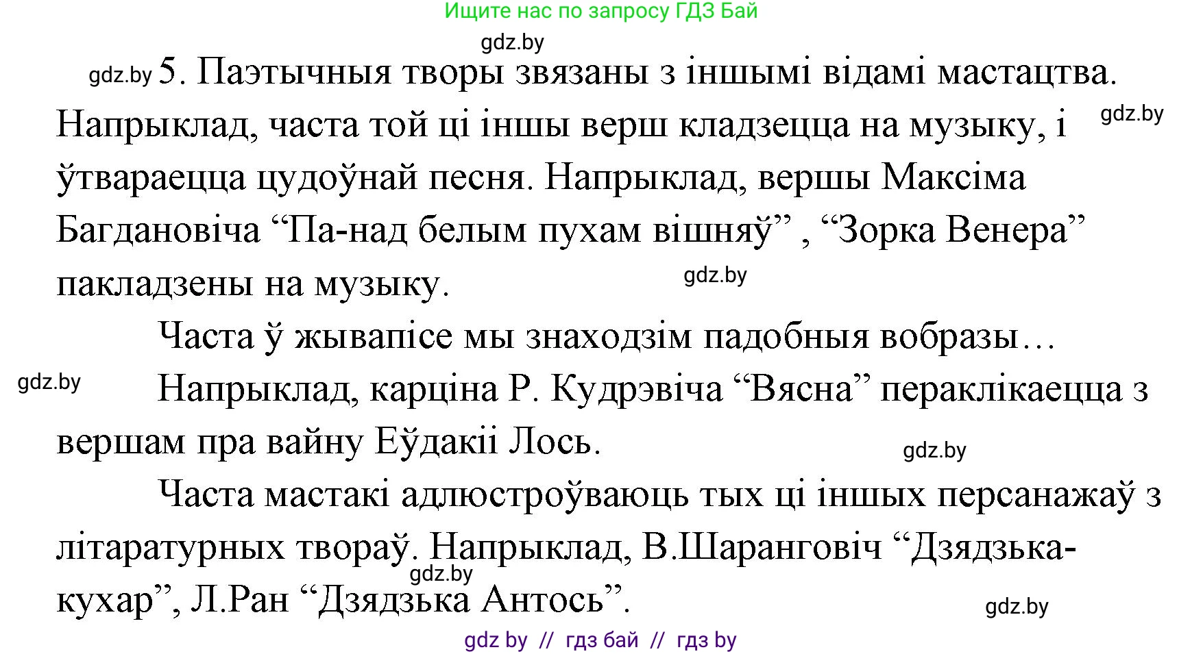 Белорусская литература (Беларуская літаратура), 7 класс Учебник, авторы: Лазарук Міхаіл Арсеньевіч, Логінава Таццяна Уладзіміраўна, Сухава Галіна Анатольеўна, издательство Нацыянальны інстытут адукацыі, Минск, 2023, салатового цвета, страница 84, номер 5, Решение