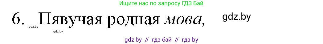 Белорусская литература (Беларуская літаратура), 7 класс Учебник, авторы: Лазарук Міхаіл Арсеньевіч, Логінава Таццяна Уладзіміраўна, Сухава Галіна Анатольеўна, издательство Нацыянальны інстытут адукацыі, Минск, 2023, салатового цвета, страница 84, номер 6, Решение