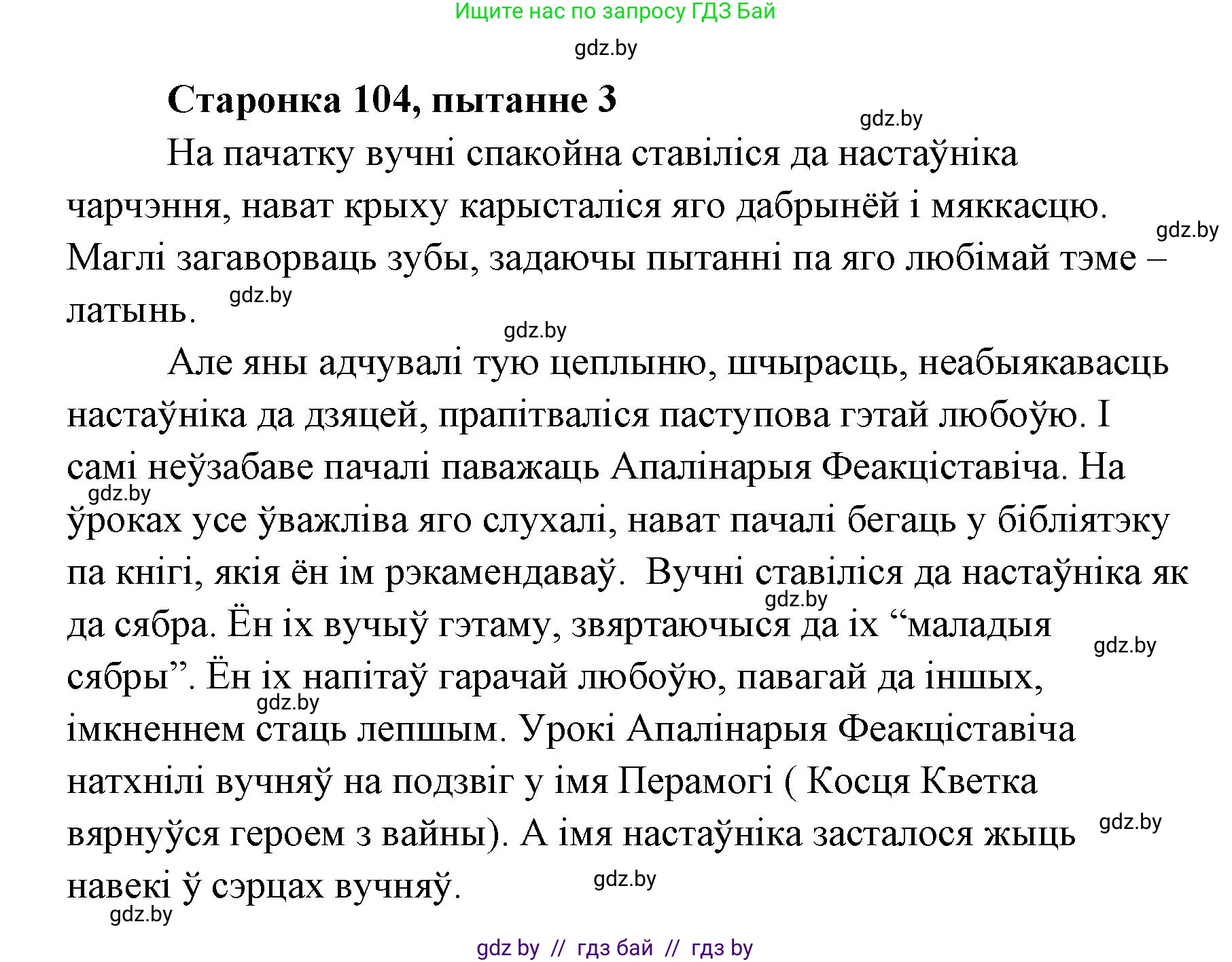 Белорусская литература (Беларуская літаратура), 7 класс Учебник, авторы: Лазарук Міхаіл Арсеньевіч, Логінава Таццяна Уладзіміраўна, Сухава Галіна Анатольеўна, издательство Нацыянальны інстытут адукацыі, Минск, 2023, салатового цвета, страница 104, номер 3, Решение