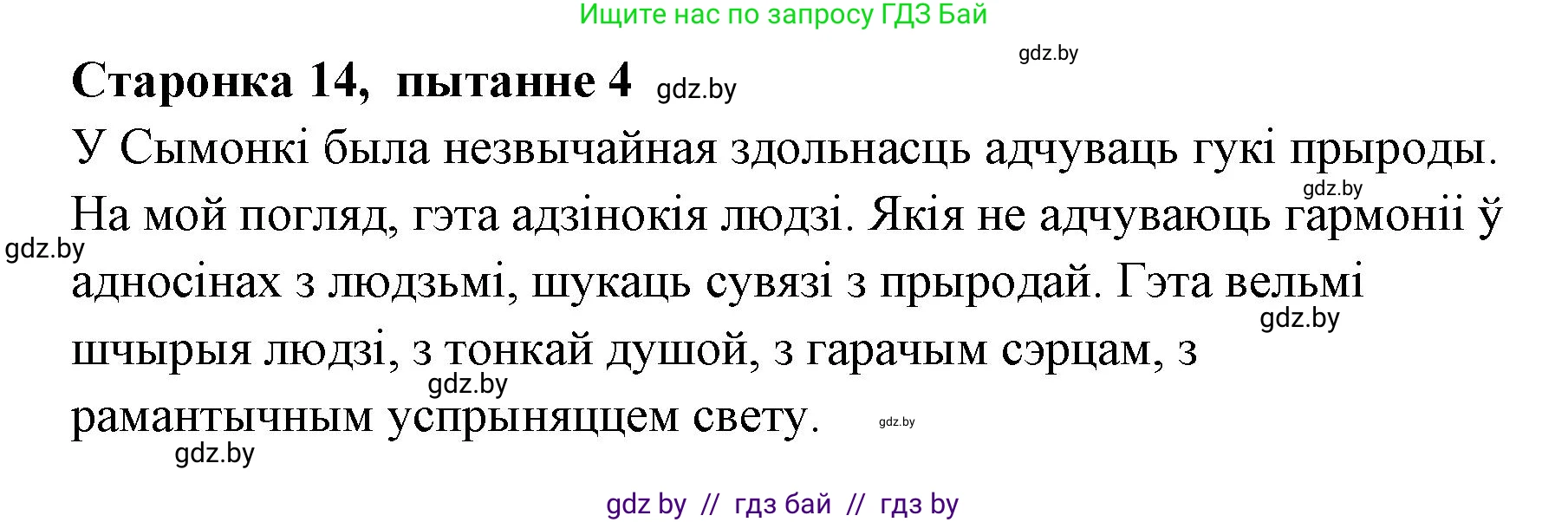 Белорусская литература (Беларуская літаратура), 7 класс Учебник, авторы: Лазарук Міхаіл Арсеньевіч, Логінава Таццяна Уладзіміраўна, Сухава Галіна Анатольеўна, издательство Нацыянальны інстытут адукацыі, Минск, 2023, салатового цвета, страница 13, номер 4, Решение