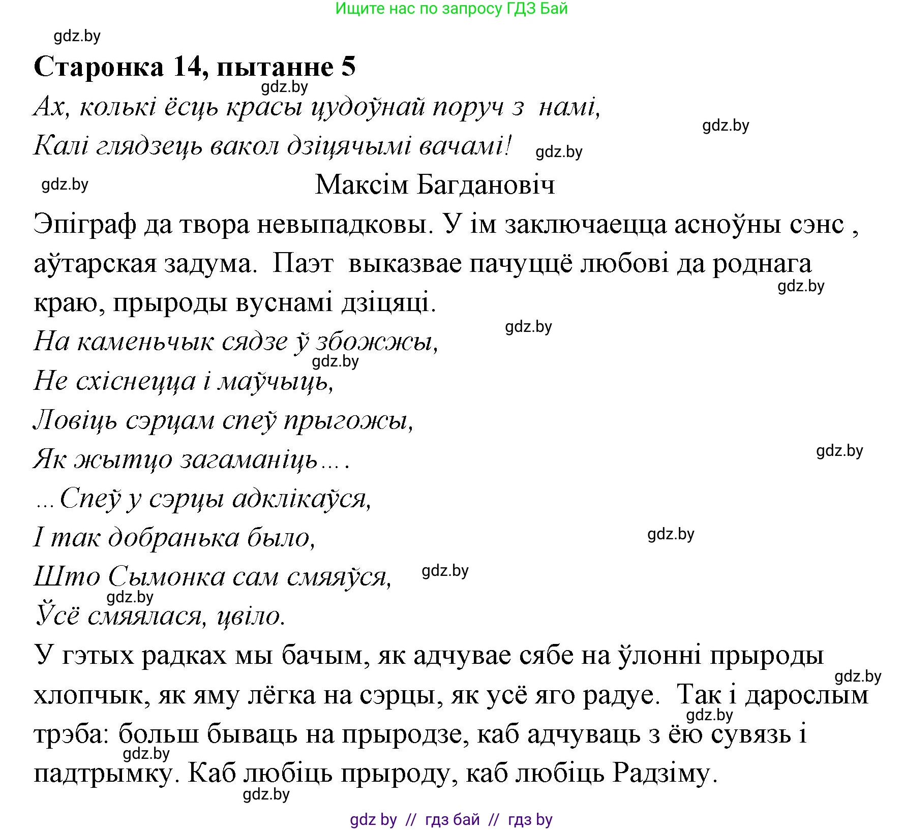 Белорусская литература (Беларуская літаратура), 7 класс Учебник, авторы: Лазарук Міхаіл Арсеньевіч, Логінава Таццяна Уладзіміраўна, Сухава Галіна Анатольеўна, издательство Нацыянальны інстытут адукацыі, Минск, 2023, салатового цвета, страница 13, номер 5, Решение