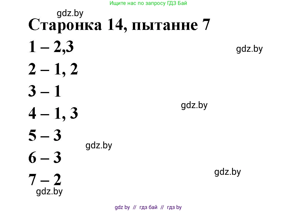Белорусская литература (Беларуская літаратура), 7 класс Учебник, авторы: Лазарук Міхаіл Арсеньевіч, Логінава Таццяна Уладзіміраўна, Сухава Галіна Анатольеўна, издательство Нацыянальны інстытут адукацыі, Минск, 2023, салатового цвета, страница 13, номер 7, Решение