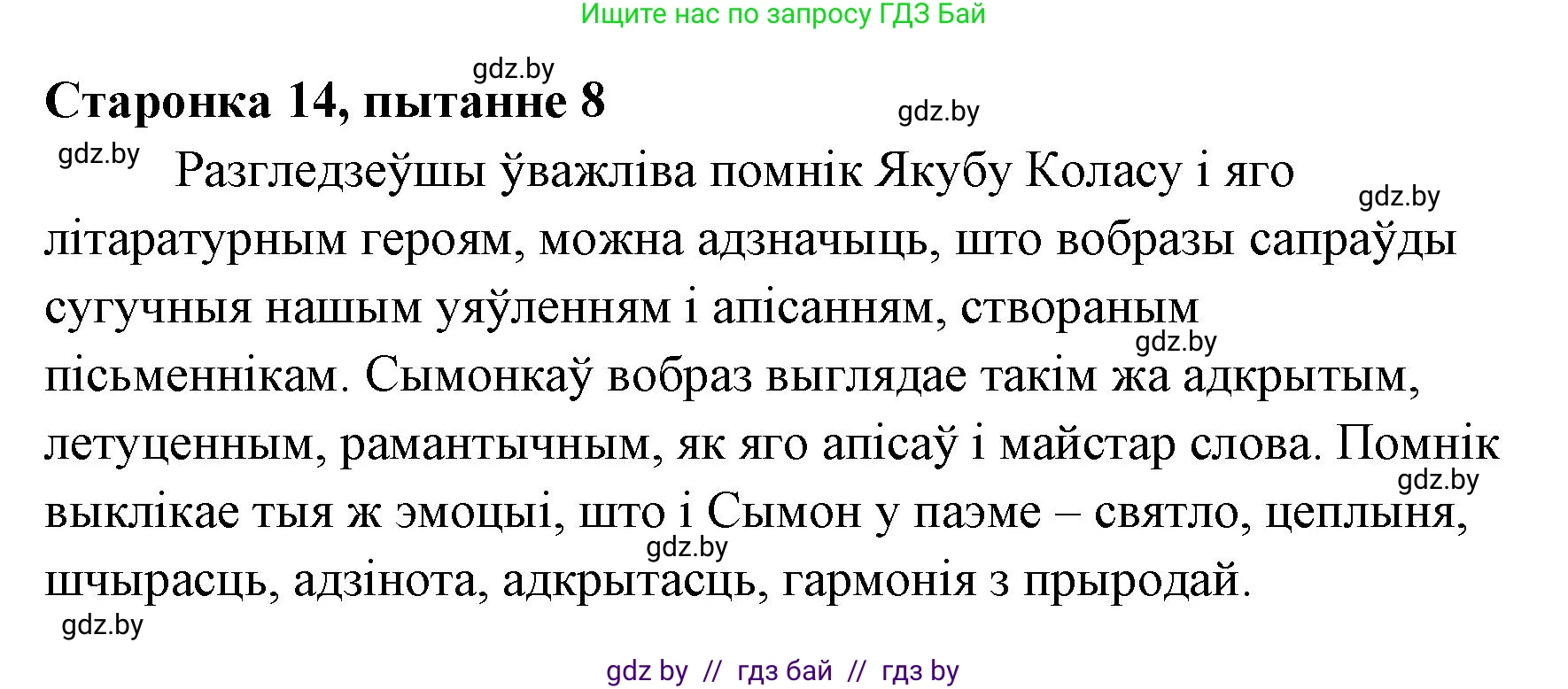 Белорусская литература (Беларуская літаратура), 7 класс Учебник, авторы: Лазарук Міхаіл Арсеньевіч, Логінава Таццяна Уладзіміраўна, Сухава Галіна Анатольеўна, издательство Нацыянальны інстытут адукацыі, Минск, 2023, салатового цвета, страница 13, номер 8, Решение