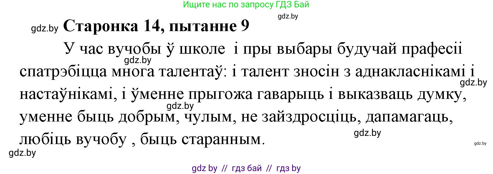 Белорусская литература (Беларуская літаратура), 7 класс Учебник, авторы: Лазарук Міхаіл Арсеньевіч, Логінава Таццяна Уладзіміраўна, Сухава Галіна Анатольеўна, издательство Нацыянальны інстытут адукацыі, Минск, 2023, салатового цвета, страница 13, номер 9, Решение