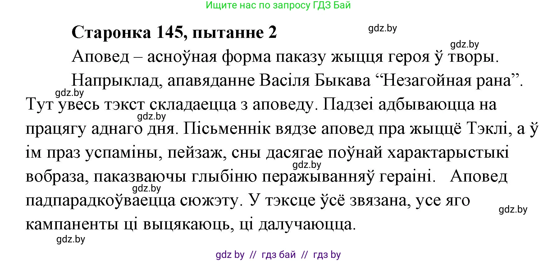 Белорусская литература (Беларуская літаратура), 7 класс Учебник, авторы: Лазарук Міхаіл Арсеньевіч, Логінава Таццяна Уладзіміраўна, Сухава Галіна Анатольеўна, издательство Нацыянальны інстытут адукацыі, Минск, 2023, салатового цвета, страница 145, номер 2, Решение