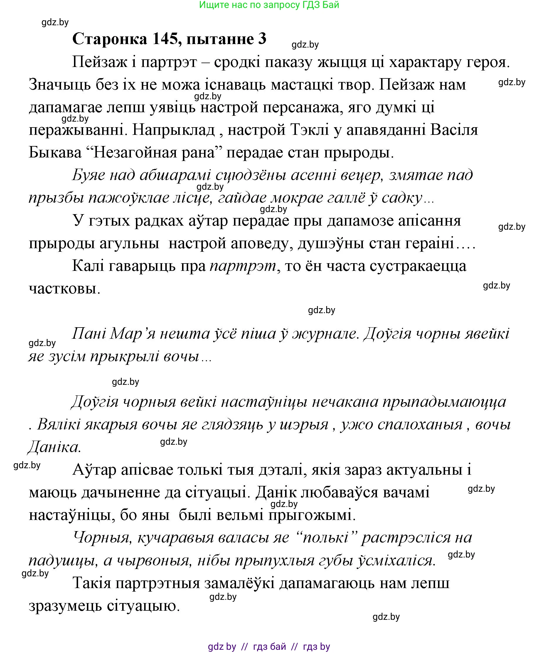 Белорусская литература (Беларуская літаратура), 7 класс Учебник, авторы: Лазарук Міхаіл Арсеньевіч, Логінава Таццяна Уладзіміраўна, Сухава Галіна Анатольеўна, издательство Нацыянальны інстытут адукацыі, Минск, 2023, салатового цвета, страница 145, номер 3, Решение
