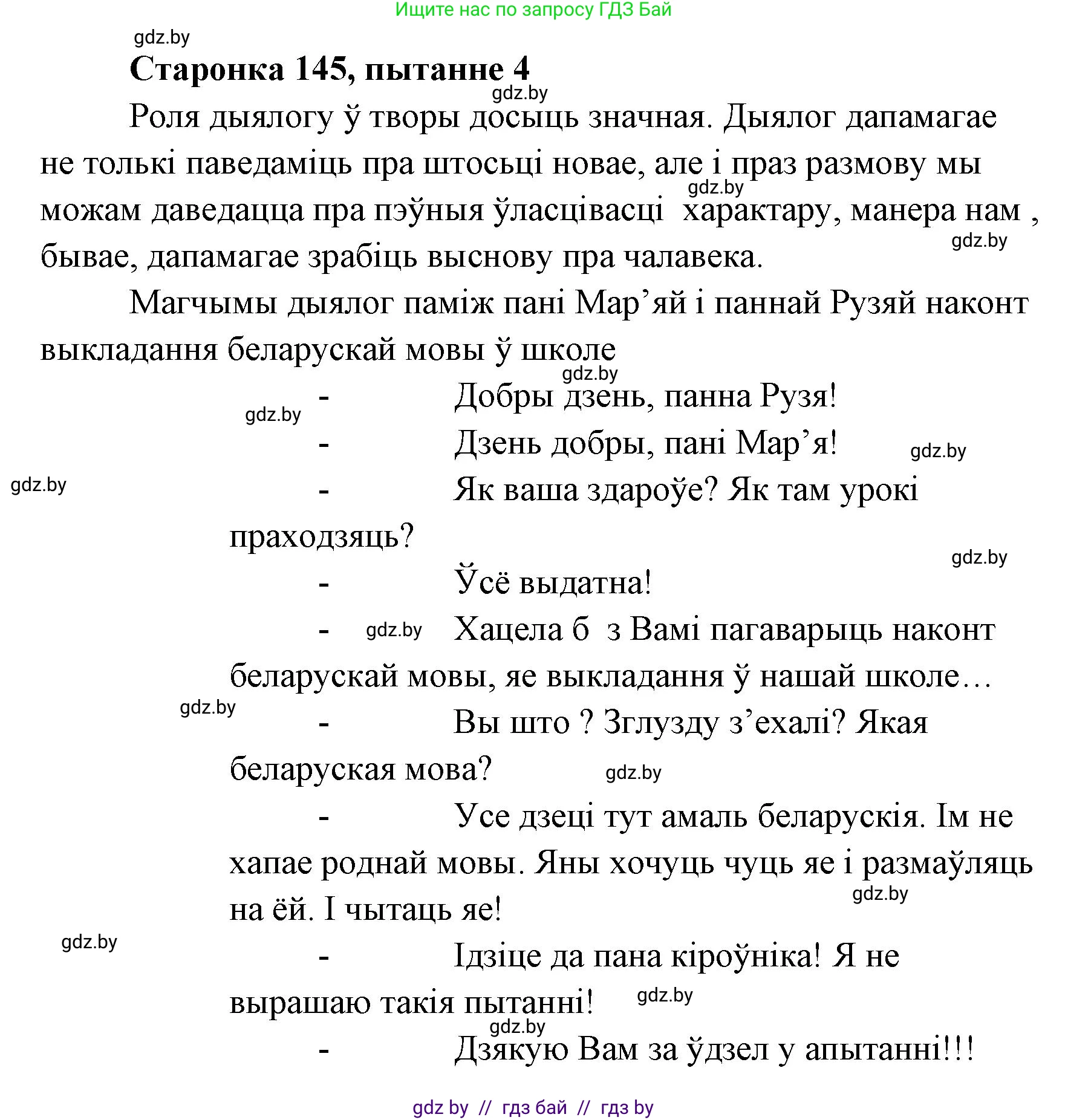Белорусская литература (Беларуская літаратура), 7 класс Учебник, авторы: Лазарук Міхаіл Арсеньевіч, Логінава Таццяна Уладзіміраўна, Сухава Галіна Анатольеўна, издательство Нацыянальны інстытут адукацыі, Минск, 2023, салатового цвета, страница 145, номер 4, Решение