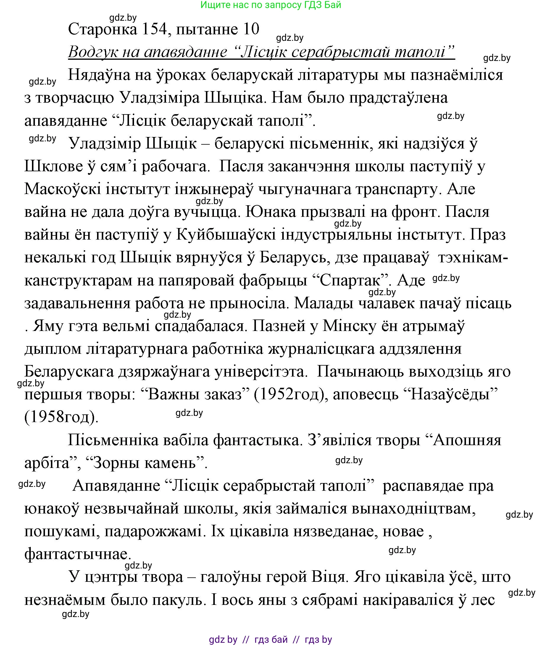 Белорусская литература (Беларуская літаратура), 7 класс Учебник, авторы: Лазарук Міхаіл Арсеньевіч, Логінава Таццяна Уладзіміраўна, Сухава Галіна Анатольеўна, издательство Нацыянальны інстытут адукацыі, Минск, 2023, салатового цвета, страница 156, номер 10, Решение