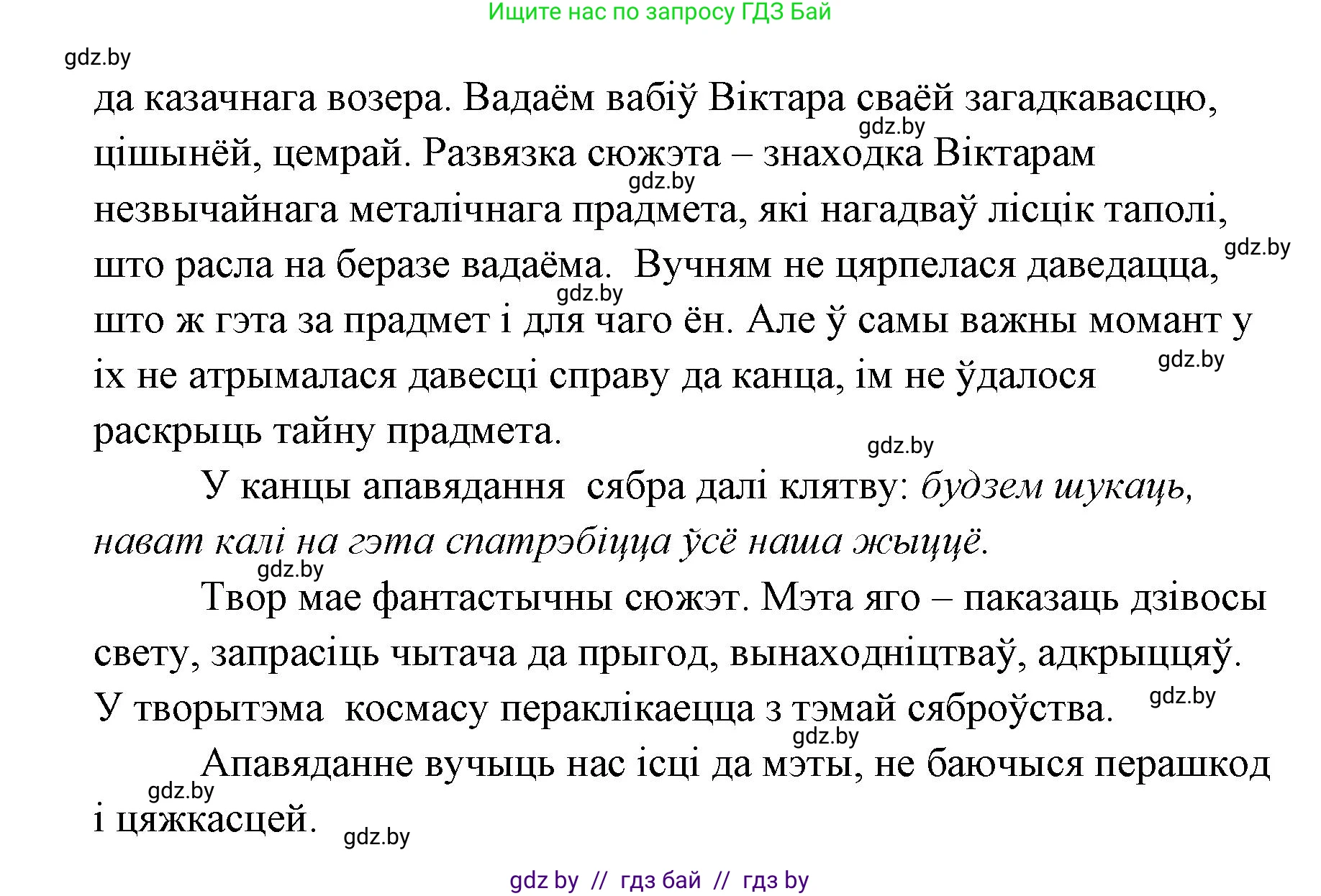Белорусская литература (Беларуская літаратура), 7 класс Учебник, авторы: Лазарук Міхаіл Арсеньевіч, Логінава Таццяна Уладзіміраўна, Сухава Галіна Анатольеўна, издательство Нацыянальны інстытут адукацыі, Минск, 2023, салатового цвета, страница 156, номер 10, Решение (продолжение 2)