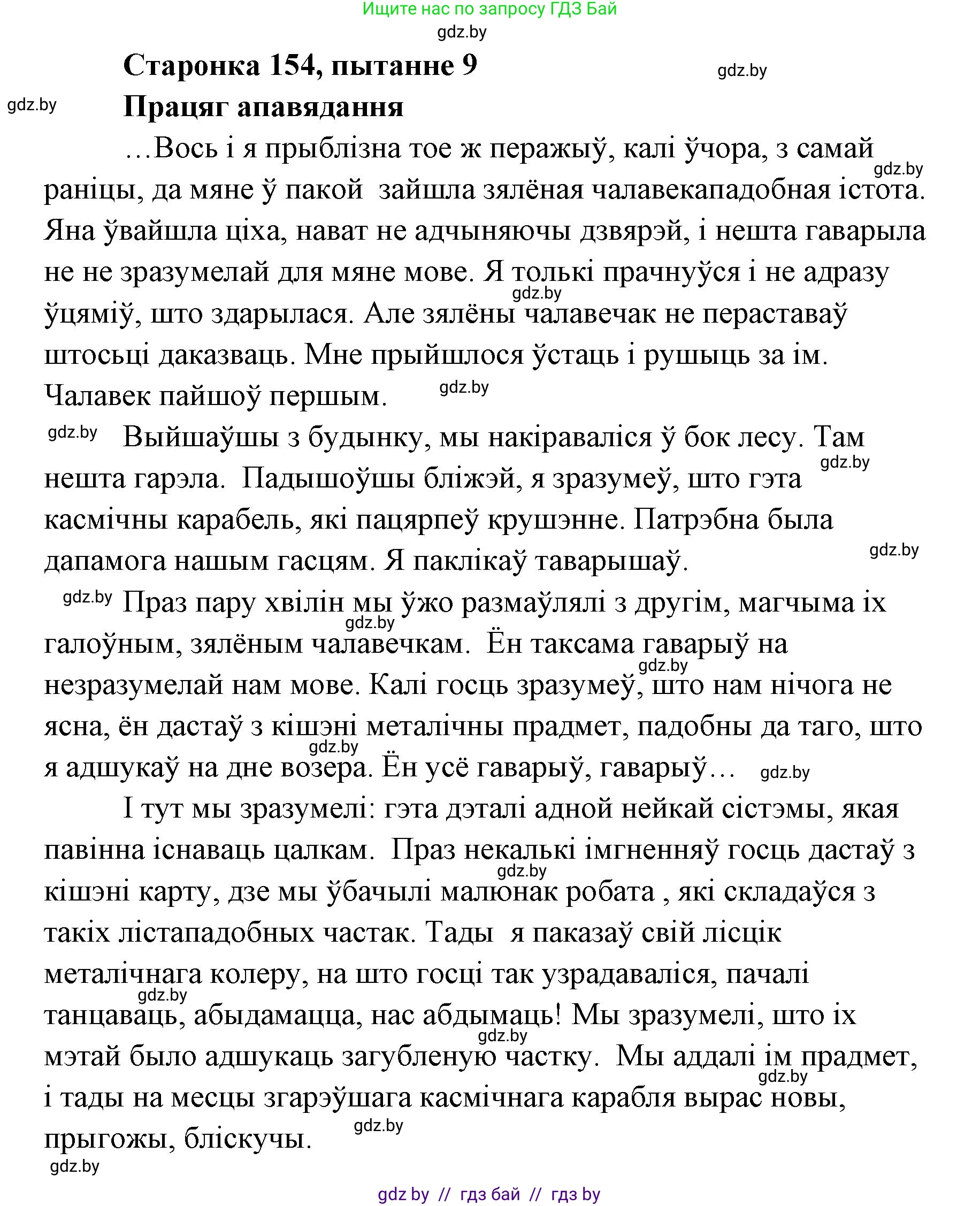Белорусская литература (Беларуская літаратура), 7 класс Учебник, авторы: Лазарук Міхаіл Арсеньевіч, Логінава Таццяна Уладзіміраўна, Сухава Галіна Анатольеўна, издательство Нацыянальны інстытут адукацыі, Минск, 2023, салатового цвета, страница 155, номер 9, Решение