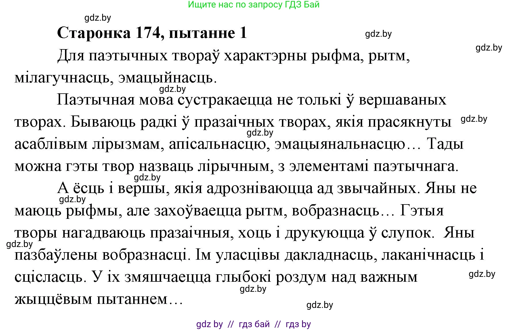 Белорусская литература (Беларуская літаратура), 7 класс Учебник, авторы: Лазарук Міхаіл Арсеньевіч, Логінава Таццяна Уладзіміраўна, Сухава Галіна Анатольеўна, издательство Нацыянальны інстытут адукацыі, Минск, 2023, салатового цвета, страница 174, номер 1, Решение
