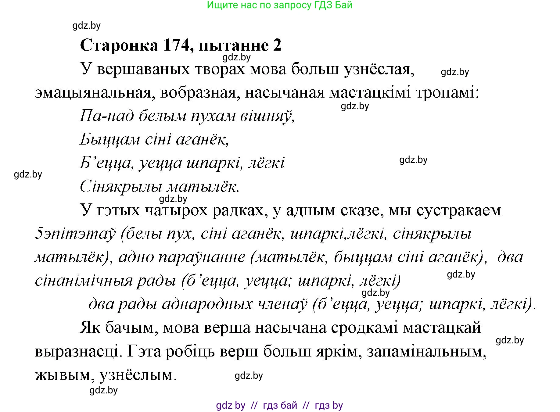Белорусская литература (Беларуская літаратура), 7 класс Учебник, авторы: Лазарук Міхаіл Арсеньевіч, Логінава Таццяна Уладзіміраўна, Сухава Галіна Анатольеўна, издательство Нацыянальны інстытут адукацыі, Минск, 2023, салатового цвета, страница 174, номер 2, Решение