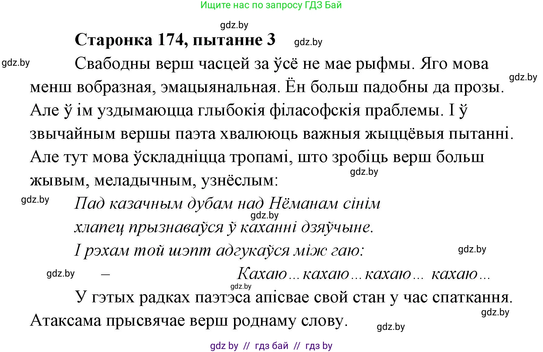 Белорусская литература (Беларуская літаратура), 7 класс Учебник, авторы: Лазарук Міхаіл Арсеньевіч, Логінава Таццяна Уладзіміраўна, Сухава Галіна Анатольеўна, издательство Нацыянальны інстытут адукацыі, Минск, 2023, салатового цвета, страница 174, номер 3, Решение