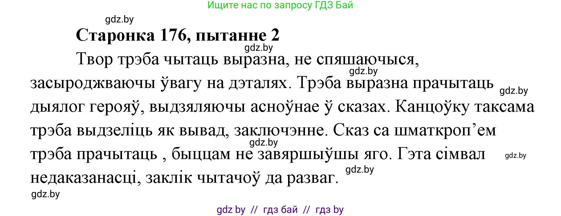 Белорусская литература (Беларуская літаратура), 7 класс Учебник, авторы: Лазарук Міхаіл Арсеньевіч, Логінава Таццяна Уладзіміраўна, Сухава Галіна Анатольеўна, издательство Нацыянальны інстытут адукацыі, Минск, 2023, салатового цвета, страница 176, номер 2, Решение