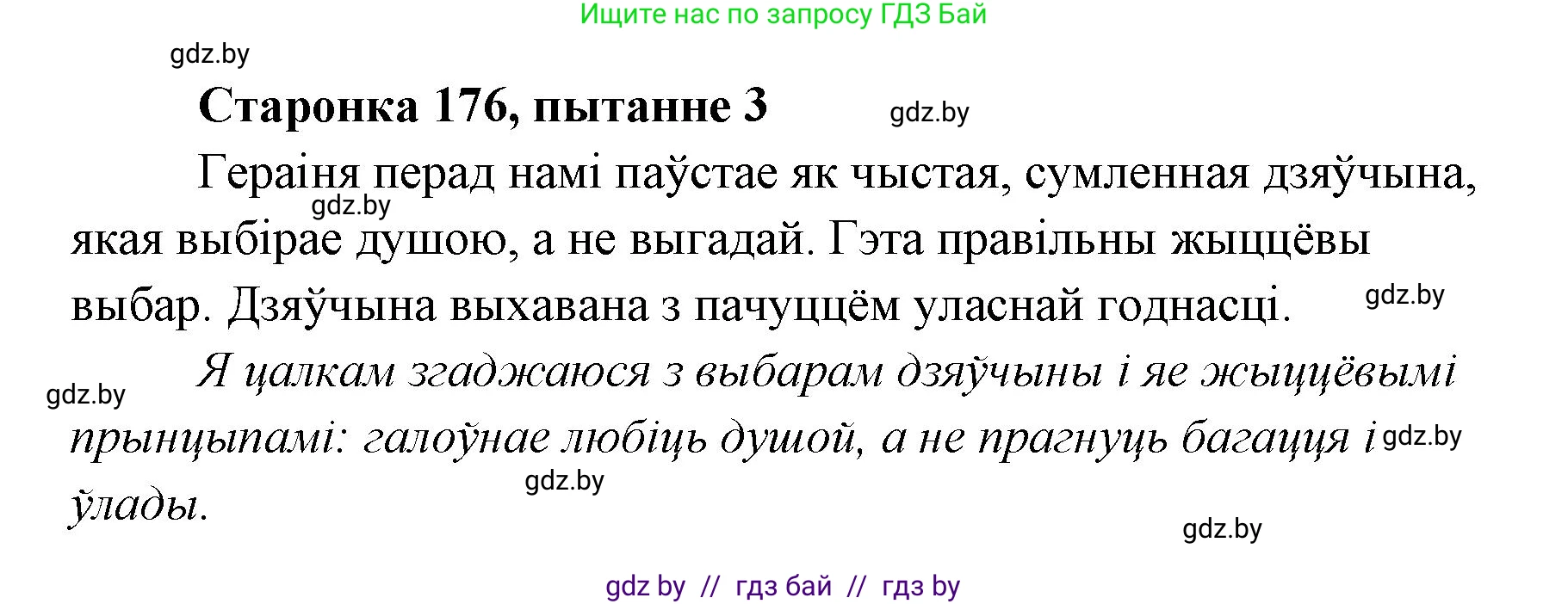 Белорусская литература (Беларуская літаратура), 7 класс Учебник, авторы: Лазарук Міхаіл Арсеньевіч, Логінава Таццяна Уладзіміраўна, Сухава Галіна Анатольеўна, издательство Нацыянальны інстытут адукацыі, Минск, 2023, салатового цвета, страница 176, номер 3, Решение